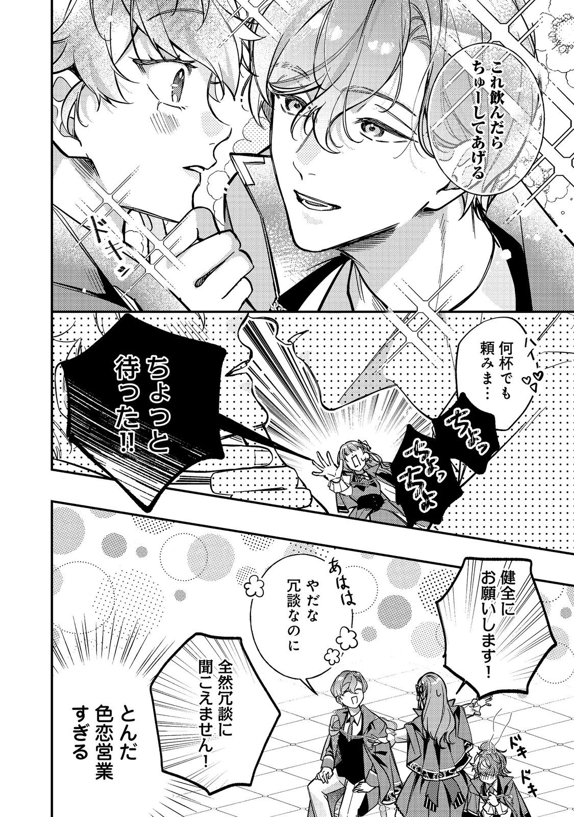 Bad End Mokuzen no Heroine ni Tensei shita Watashi, Konse de wa Renai suru Tsumori ga Cheat na Ani ga Hanashite kuremasen!? @COMIC Chapter 48 4ページ