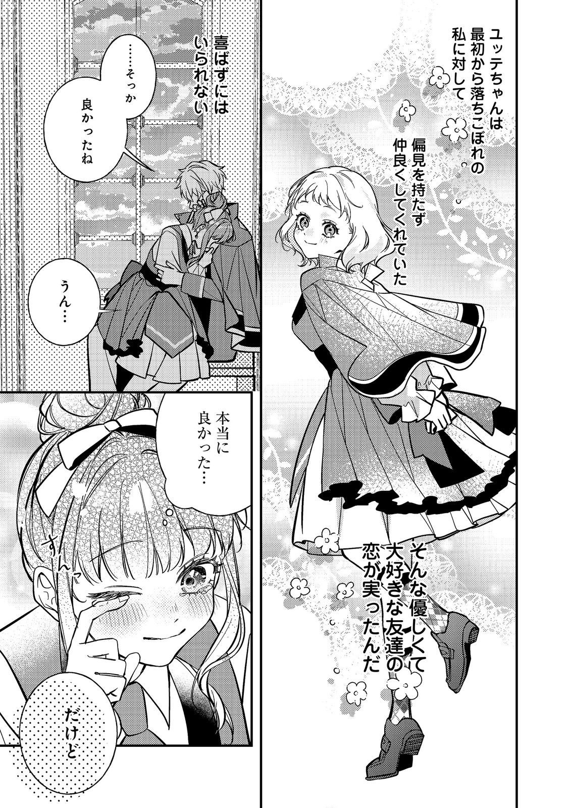 Bad End Mokuzen no Heroine ni Tensei shita Watashi, Konse de wa Renai suru Tsumori ga Cheat na Ani ga Hanashite kuremasen!? @COMIC Chapter 48 31ページ