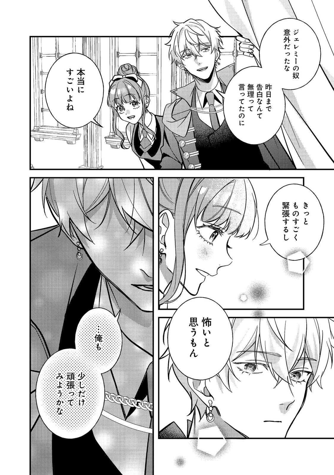 Bad End Mokuzen no Heroine ni Tensei shita Watashi, Konse de wa Renai suru Tsumori ga Cheat na Ani ga Hanashite kuremasen!? @COMIC Chapter 48 32ページ