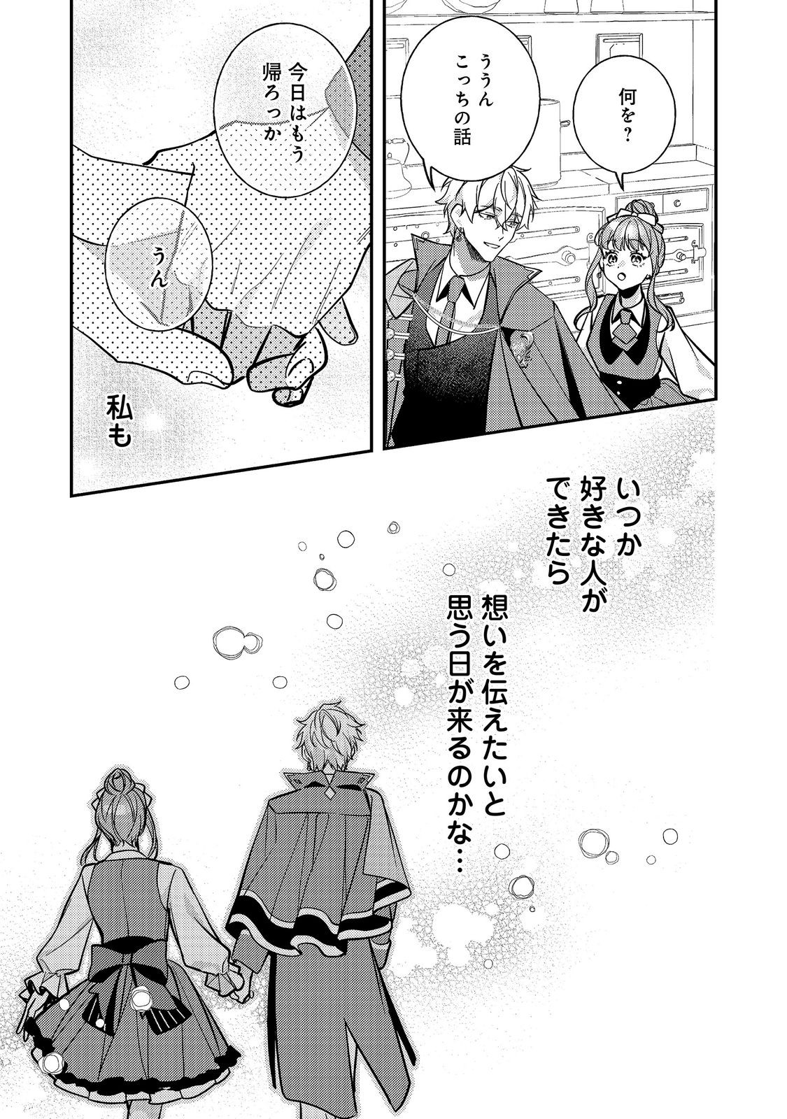Bad End Mokuzen no Heroine ni Tensei shita Watashi, Konse de wa Renai suru Tsumori ga Cheat na Ani ga Hanashite kuremasen!? @COMIC Chapter 48 33ページ