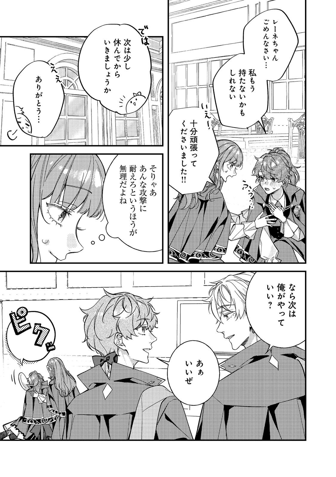 Bad End Mokuzen no Heroine ni Tensei shita Watashi, Konse de wa Renai suru Tsumori ga Cheat na Ani ga Hanashite kuremasen!? @COMIC Chapter 48 5ページ