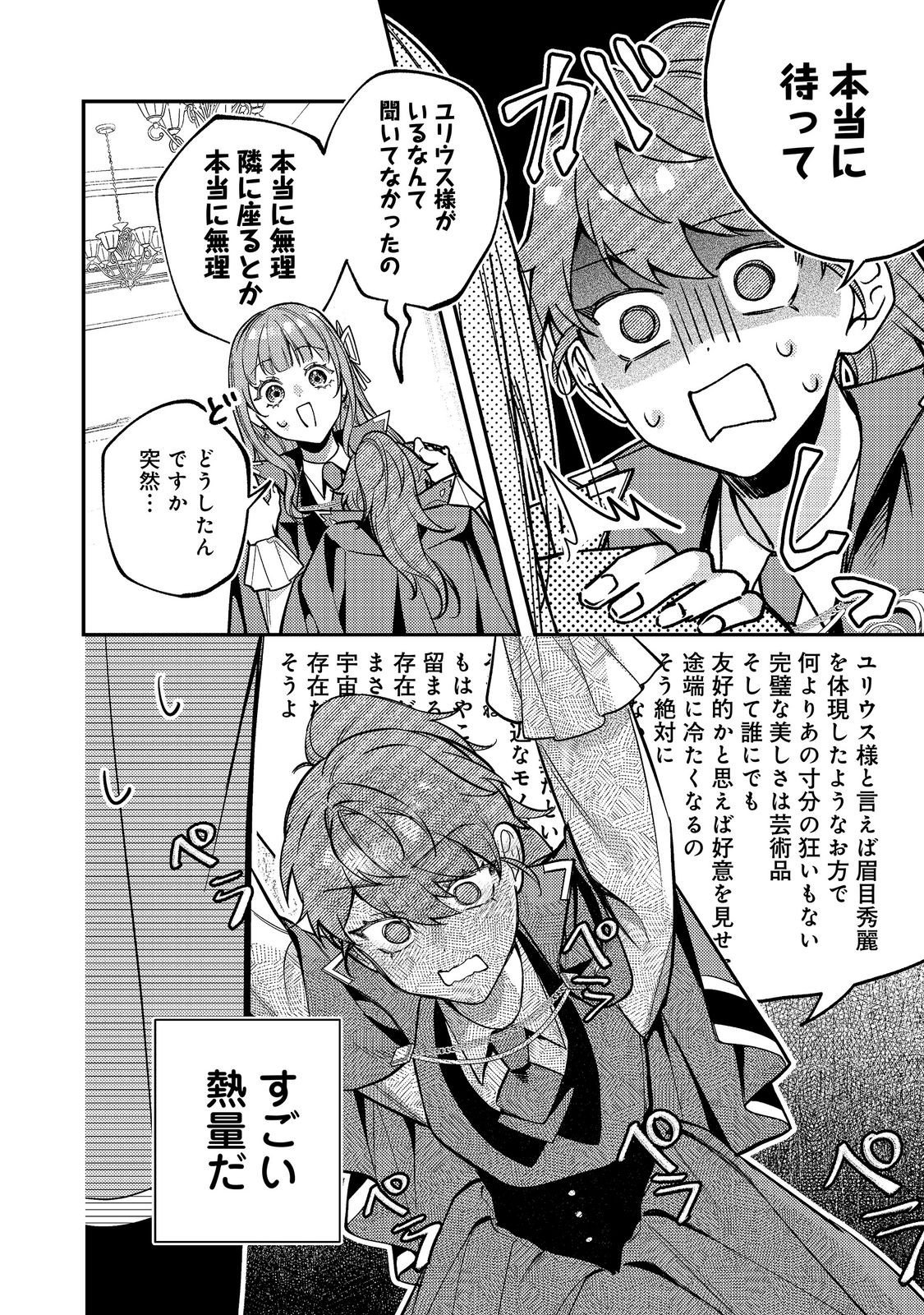 Bad End Mokuzen no Heroine ni Tensei shita Watashi, Konse de wa Renai suru Tsumori ga Cheat na Ani ga Hanashite kuremasen!? @COMIC Chapter 48 6ページ