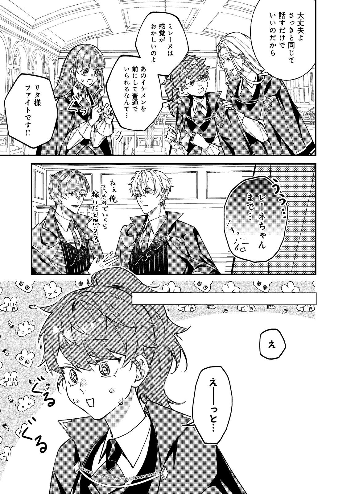 Bad End Mokuzen no Heroine ni Tensei shita Watashi, Konse de wa Renai suru Tsumori ga Cheat na Ani ga Hanashite kuremasen!? @COMIC Chapter 48 7ページ
