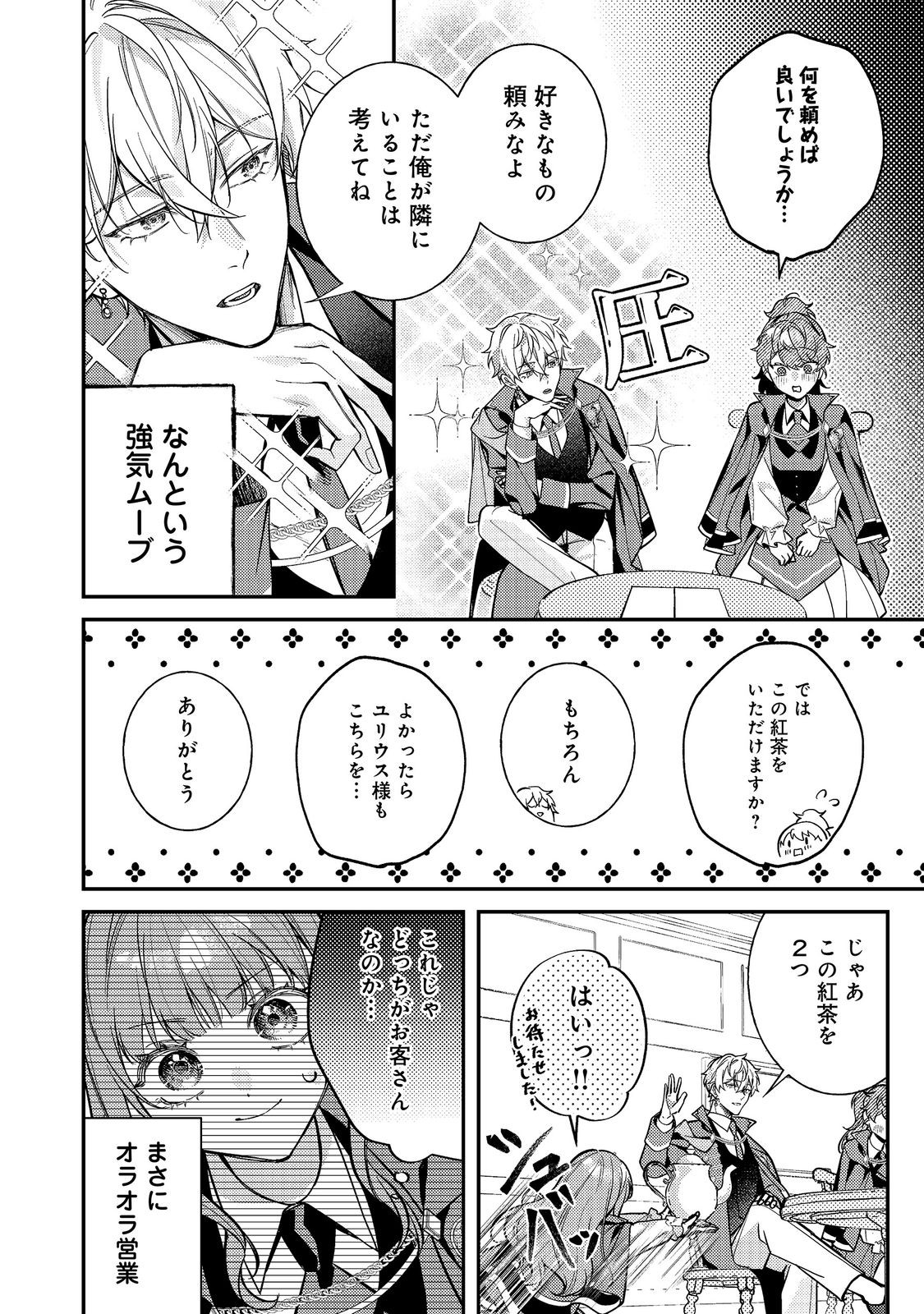 Bad End Mokuzen no Heroine ni Tensei shita Watashi, Konse de wa Renai suru Tsumori ga Cheat na Ani ga Hanashite kuremasen!? @COMIC Chapter 48 8ページ
