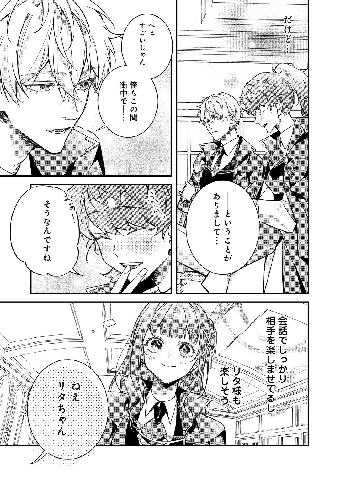 Bad End Mokuzen no Heroine ni Tensei shita Watashi, Konse de wa Renai suru Tsumori ga Cheat na Ani ga Hanashite kuremasen!? @COMIC Chapter 48 9ページ