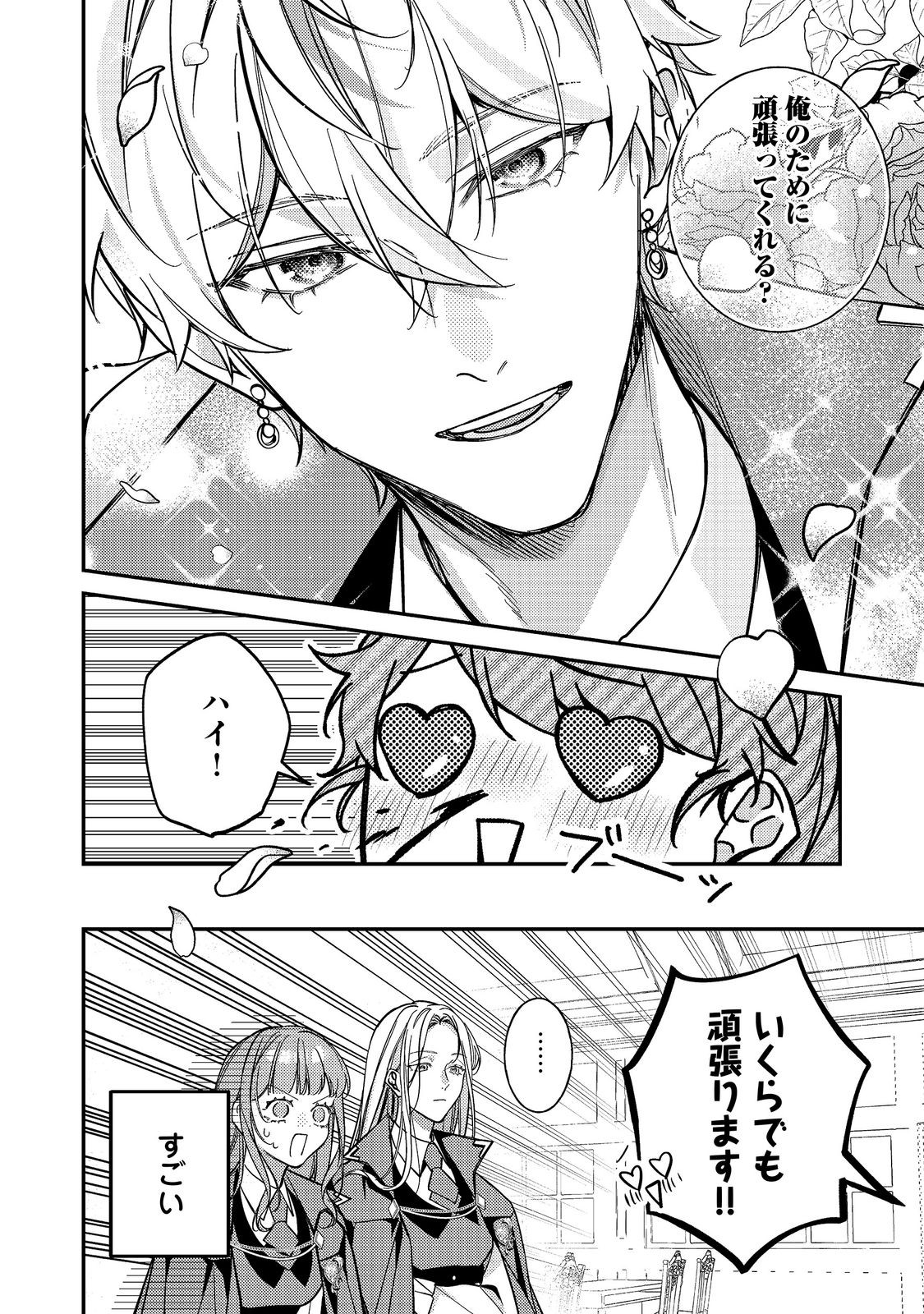 Bad End Mokuzen no Heroine ni Tensei shita Watashi, Konse de wa Renai suru Tsumori ga Cheat na Ani ga Hanashite kuremasen!? @COMIC Chapter 48 10ページ