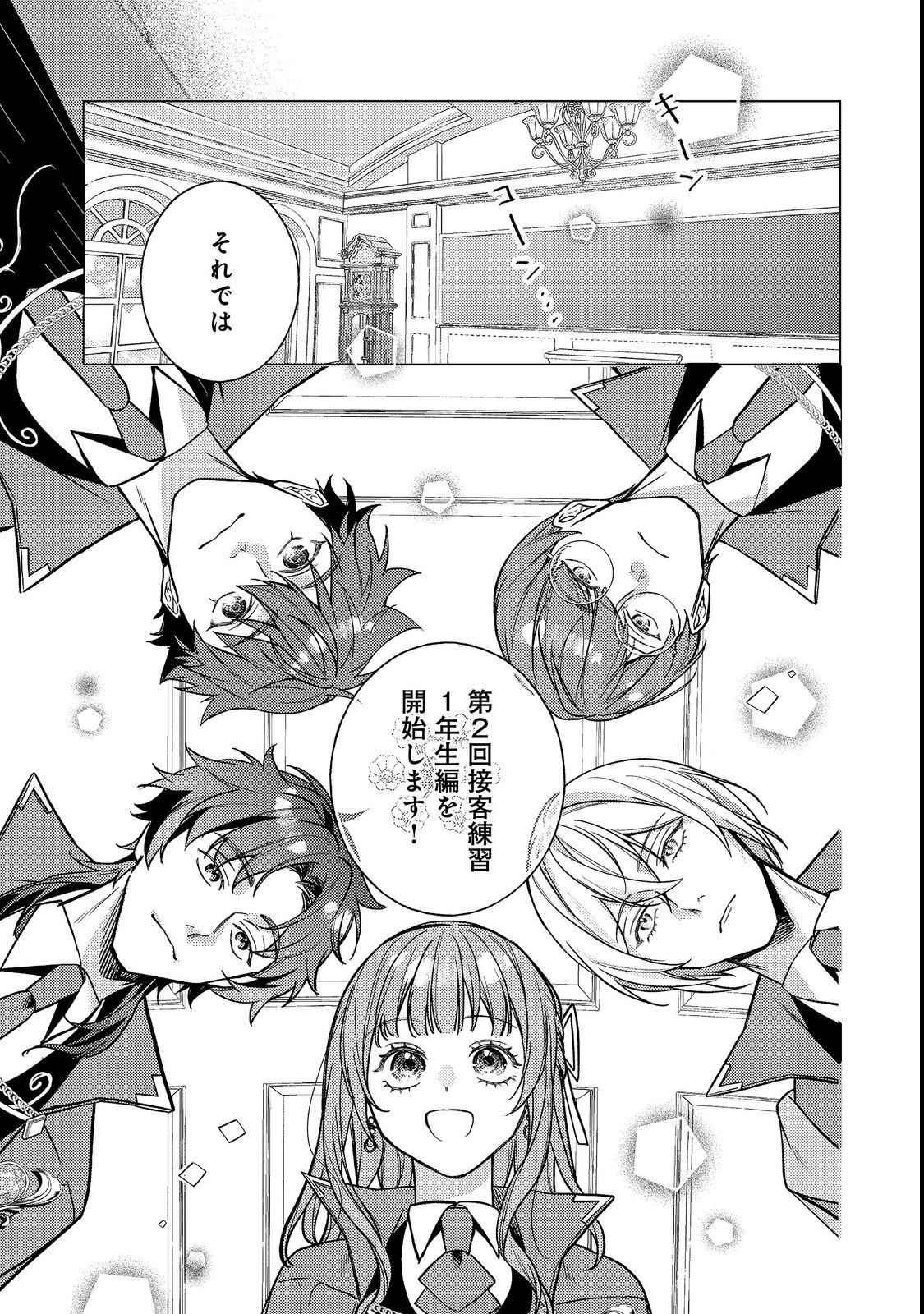 Bad End Mokuzen no Heroine ni Tensei shita Watashi, Konse de wa Renai suru Tsumori ga Cheat na Ani ga Hanashite kuremasen!? @COMIC Chapter 49 1ページ