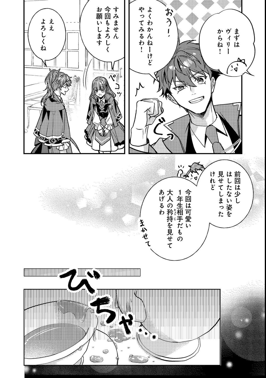 Bad End Mokuzen no Heroine ni Tensei shita Watashi, Konse de wa Renai suru Tsumori ga Cheat na Ani ga Hanashite kuremasen!? @COMIC Chapter 49 2ページ