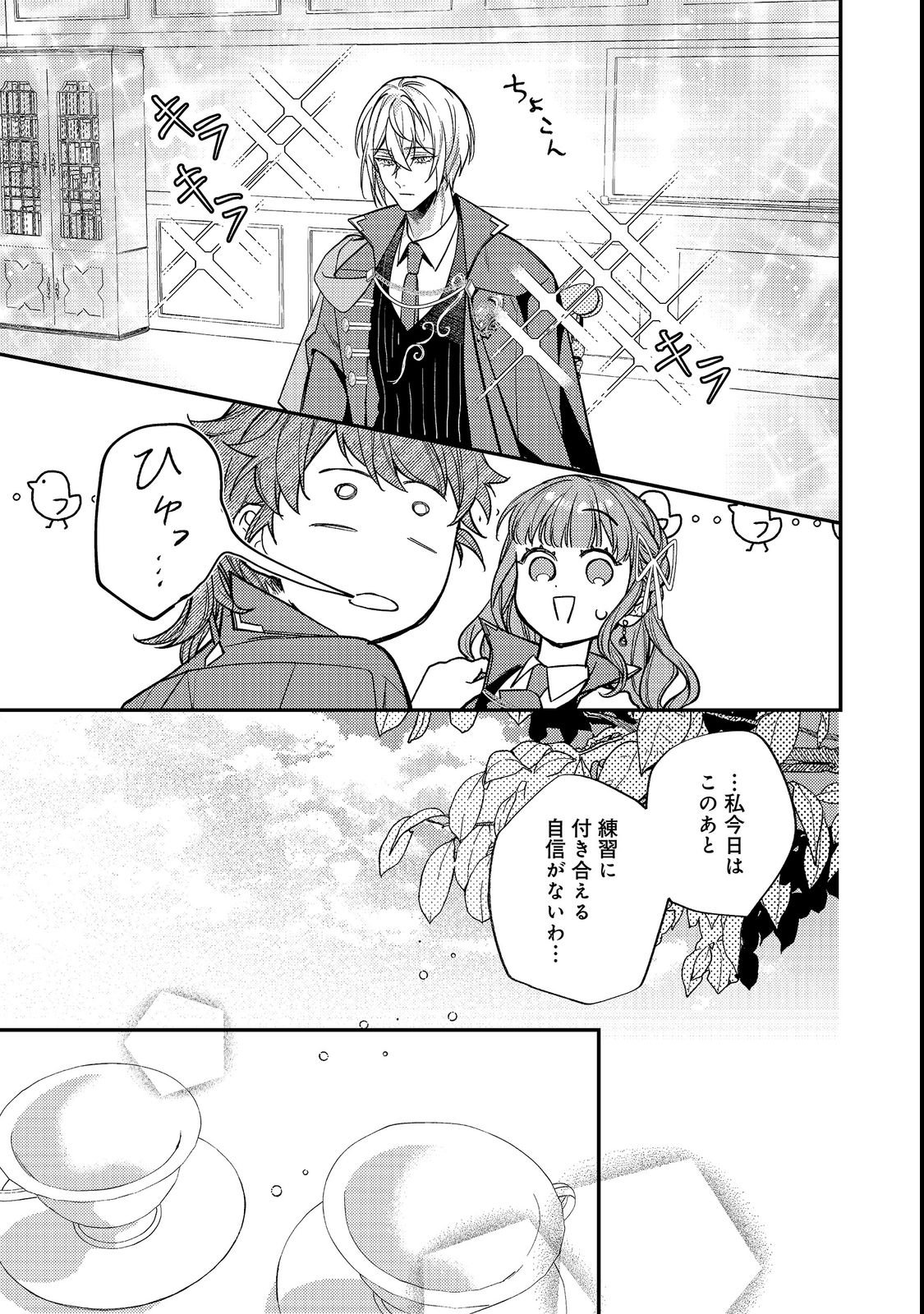Bad End Mokuzen no Heroine ni Tensei shita Watashi, Konse de wa Renai suru Tsumori ga Cheat na Ani ga Hanashite kuremasen!? @COMIC Chapter 49 11ページ