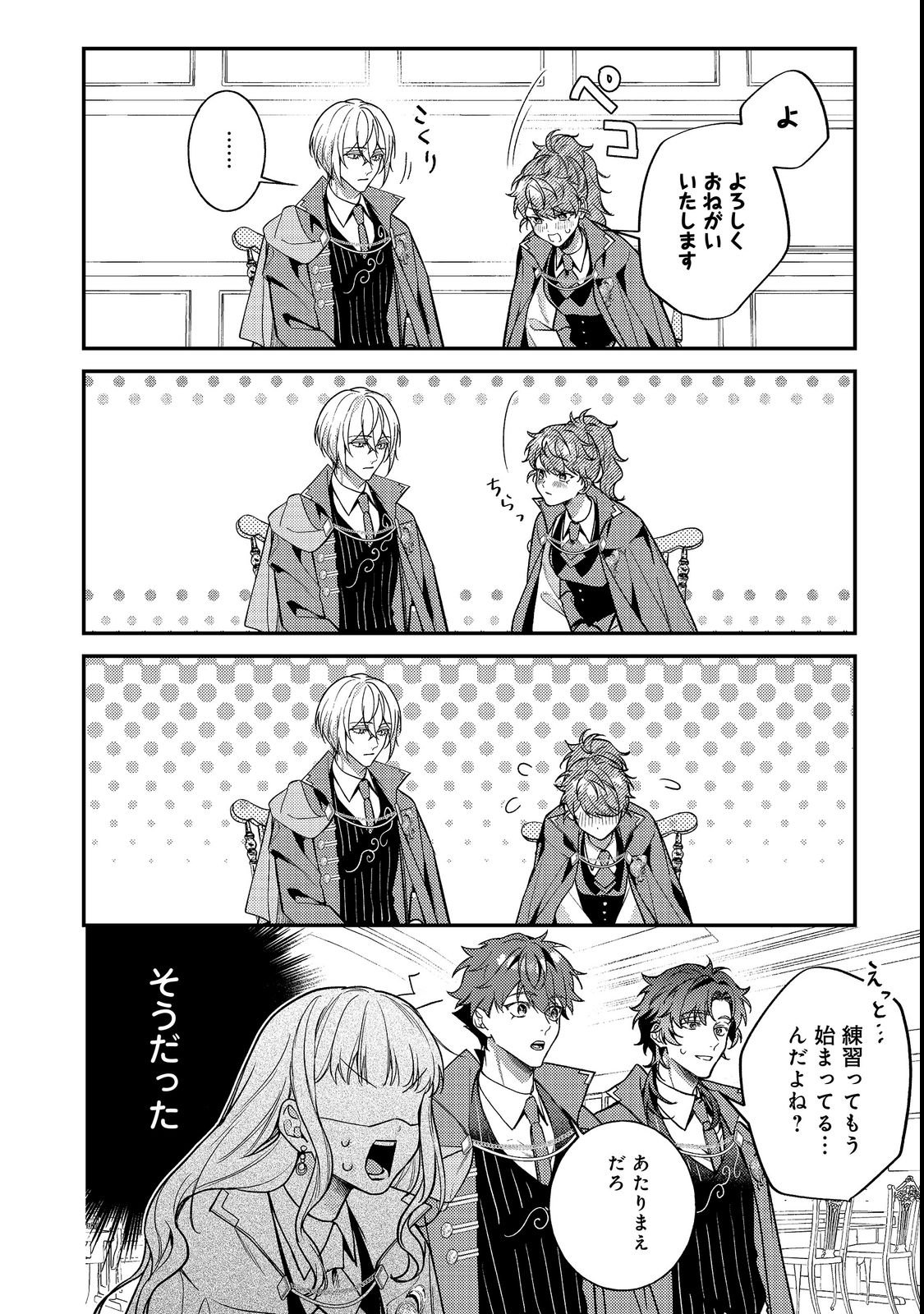 Bad End Mokuzen no Heroine ni Tensei shita Watashi, Konse de wa Renai suru Tsumori ga Cheat na Ani ga Hanashite kuremasen!? @COMIC Chapter 49 12ページ