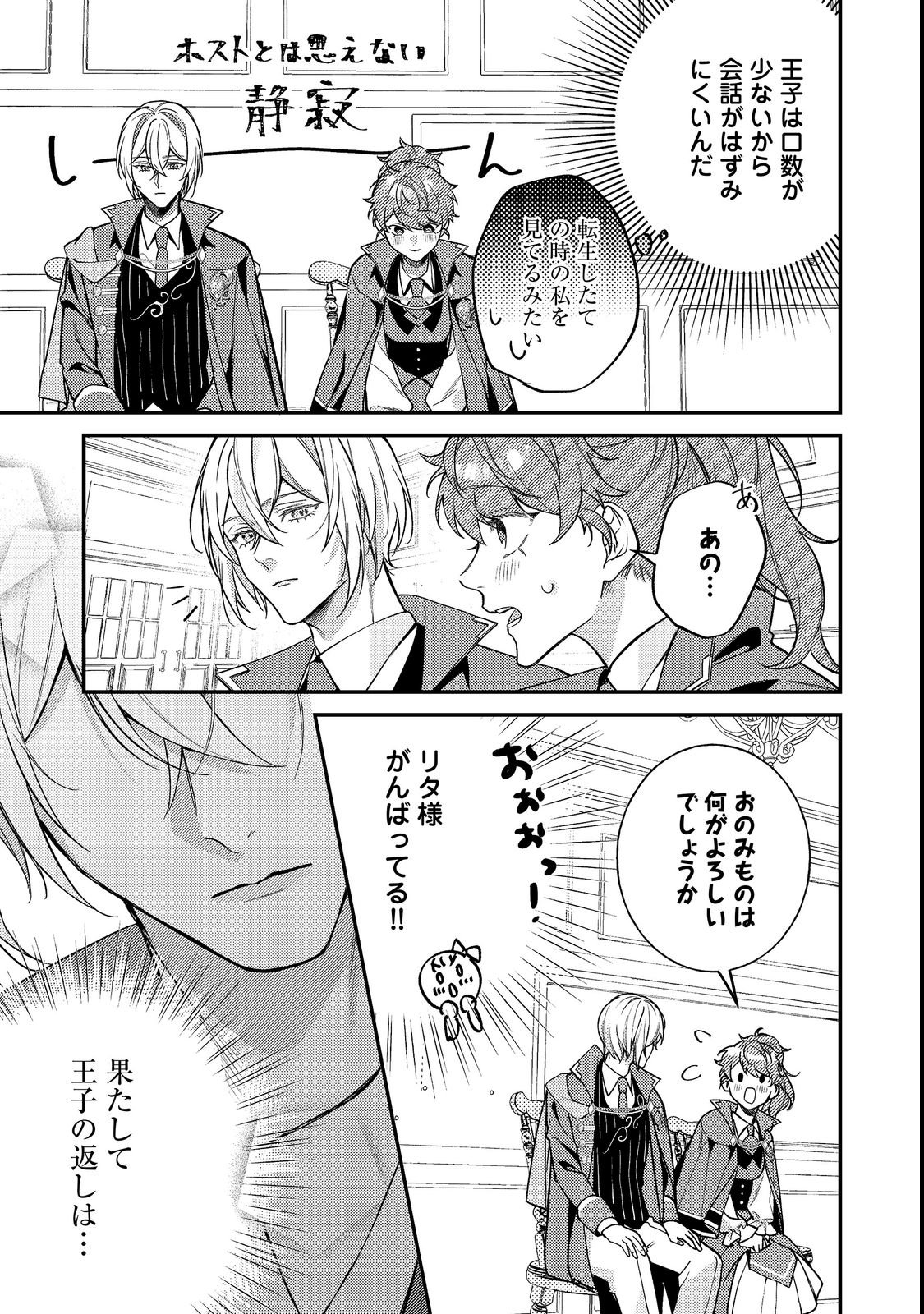 Bad End Mokuzen no Heroine ni Tensei shita Watashi, Konse de wa Renai suru Tsumori ga Cheat na Ani ga Hanashite kuremasen!? @COMIC Chapter 49 13ページ