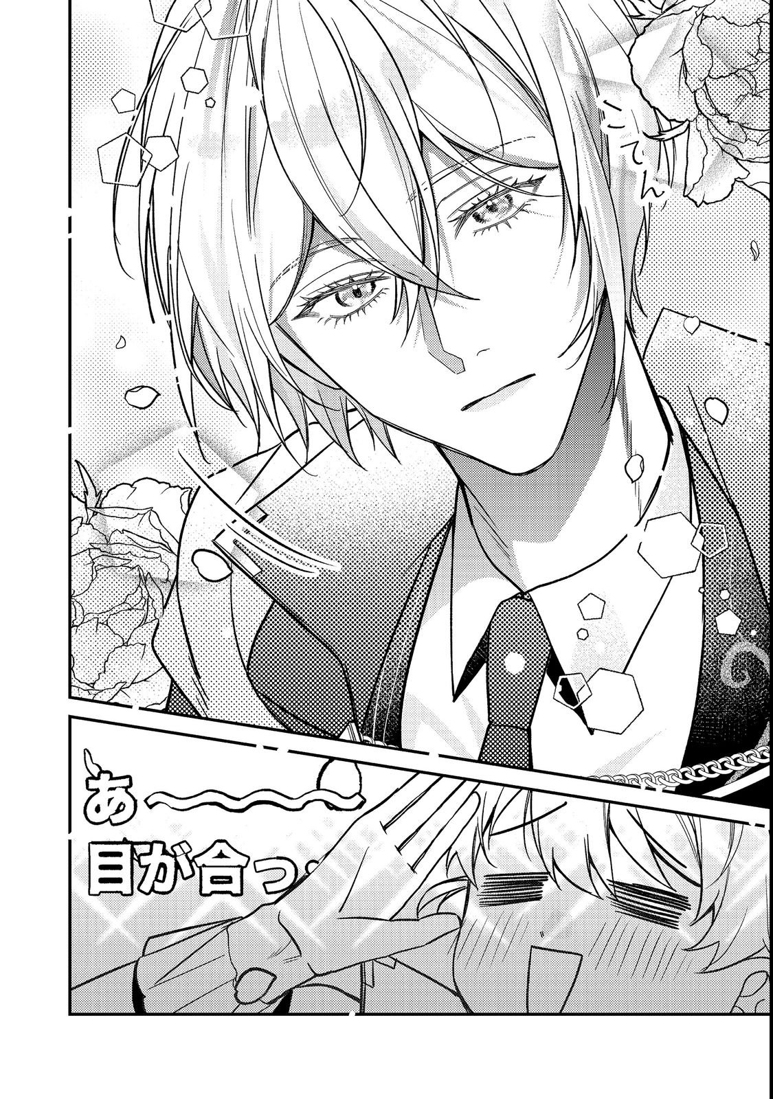 Bad End Mokuzen no Heroine ni Tensei shita Watashi, Konse de wa Renai suru Tsumori ga Cheat na Ani ga Hanashite kuremasen!? @COMIC Chapter 49 14ページ