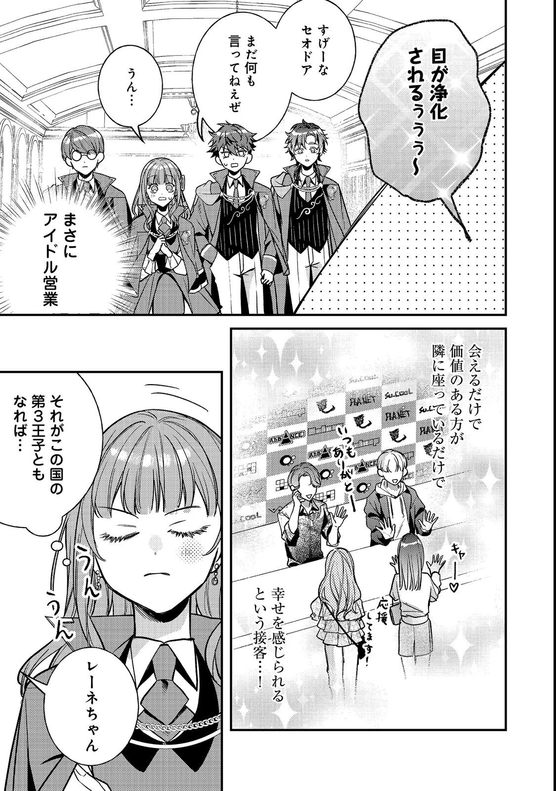 Bad End Mokuzen no Heroine ni Tensei shita Watashi, Konse de wa Renai suru Tsumori ga Cheat na Ani ga Hanashite kuremasen!? @COMIC Chapter 49 15ページ