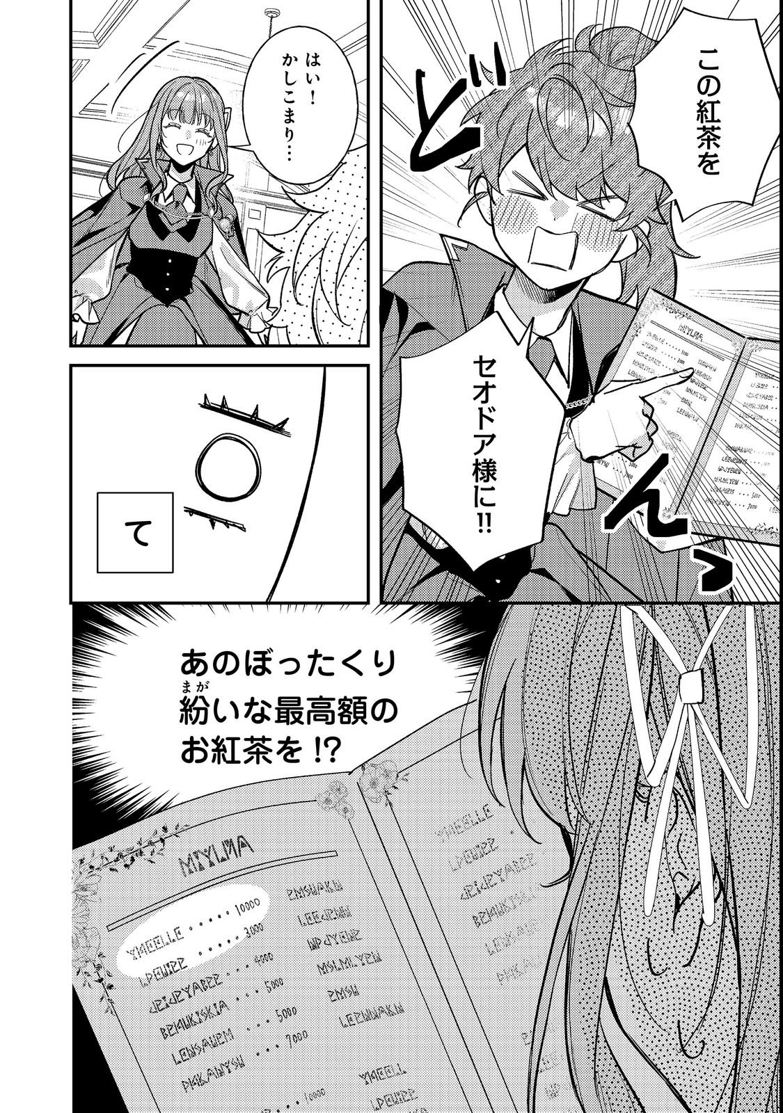 Bad End Mokuzen no Heroine ni Tensei shita Watashi, Konse de wa Renai suru Tsumori ga Cheat na Ani ga Hanashite kuremasen!? @COMIC Chapter 49 16ページ