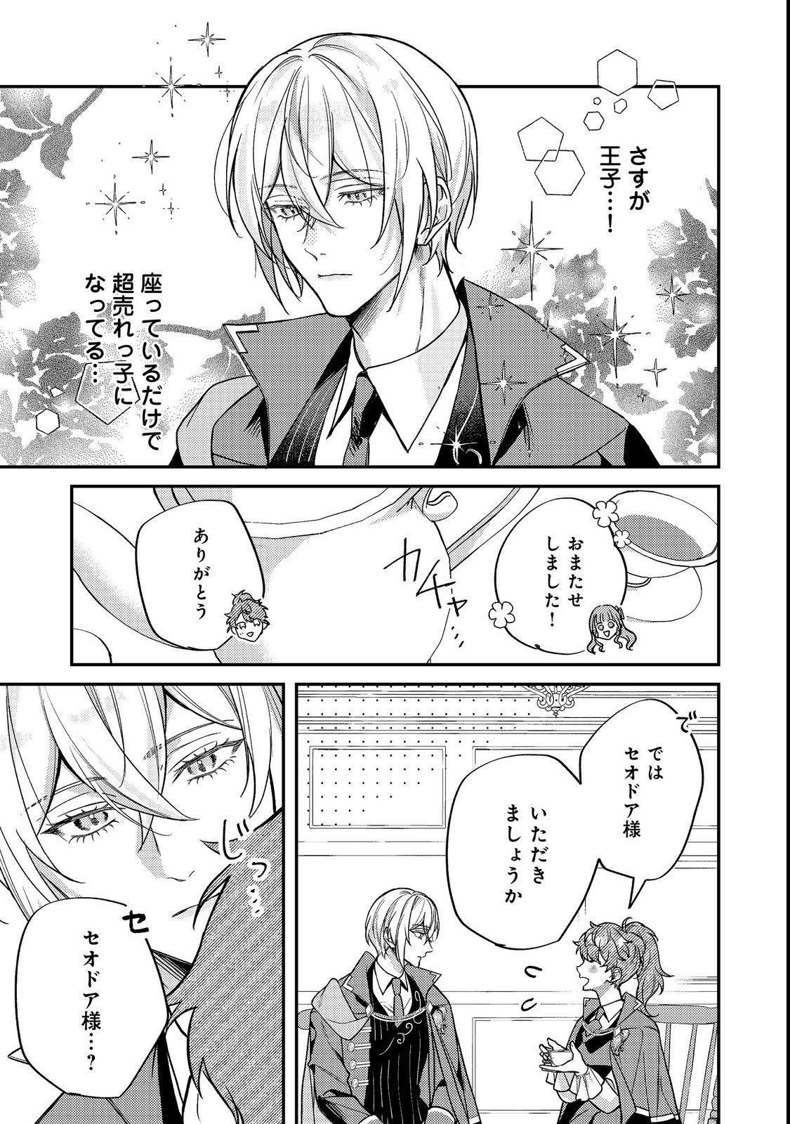 Bad End Mokuzen no Heroine ni Tensei shita Watashi, Konse de wa Renai suru Tsumori ga Cheat na Ani ga Hanashite kuremasen!? @COMIC Chapter 49 17ページ