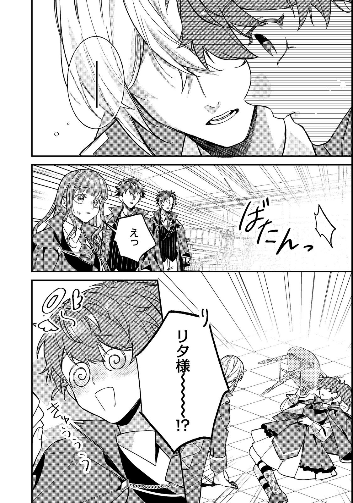 Bad End Mokuzen no Heroine ni Tensei shita Watashi, Konse de wa Renai suru Tsumori ga Cheat na Ani ga Hanashite kuremasen!? @COMIC Chapter 49 18ページ