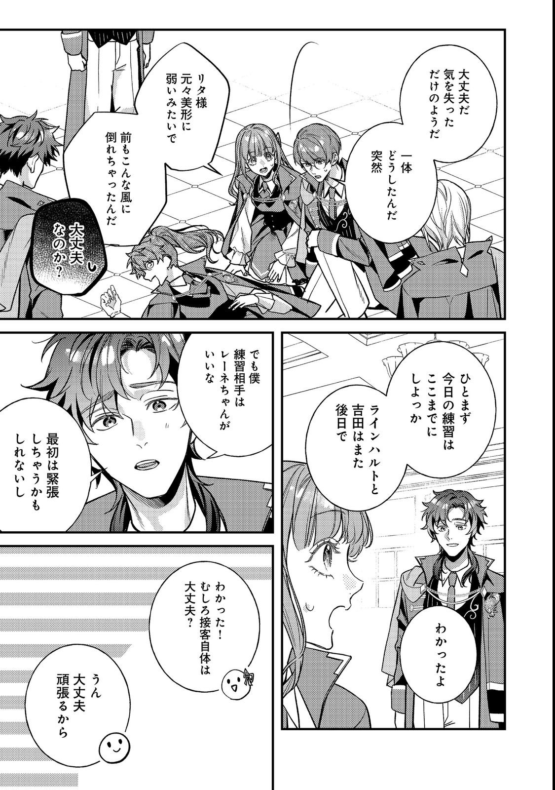 Bad End Mokuzen no Heroine ni Tensei shita Watashi, Konse de wa Renai suru Tsumori ga Cheat na Ani ga Hanashite kuremasen!? @COMIC Chapter 49 19ページ