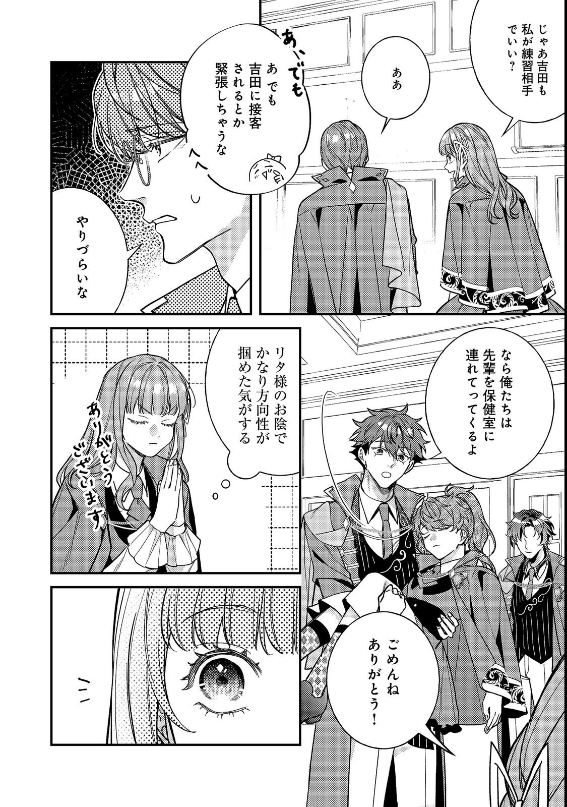 Bad End Mokuzen no Heroine ni Tensei shita Watashi, Konse de wa Renai suru Tsumori ga Cheat na Ani ga Hanashite kuremasen!? @COMIC Chapter 49 20ページ