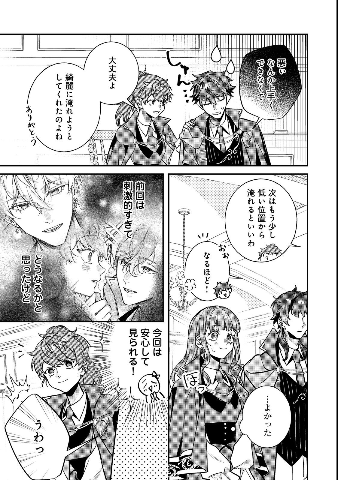 Bad End Mokuzen no Heroine ni Tensei shita Watashi, Konse de wa Renai suru Tsumori ga Cheat na Ani ga Hanashite kuremasen!? @COMIC Chapter 49 3ページ