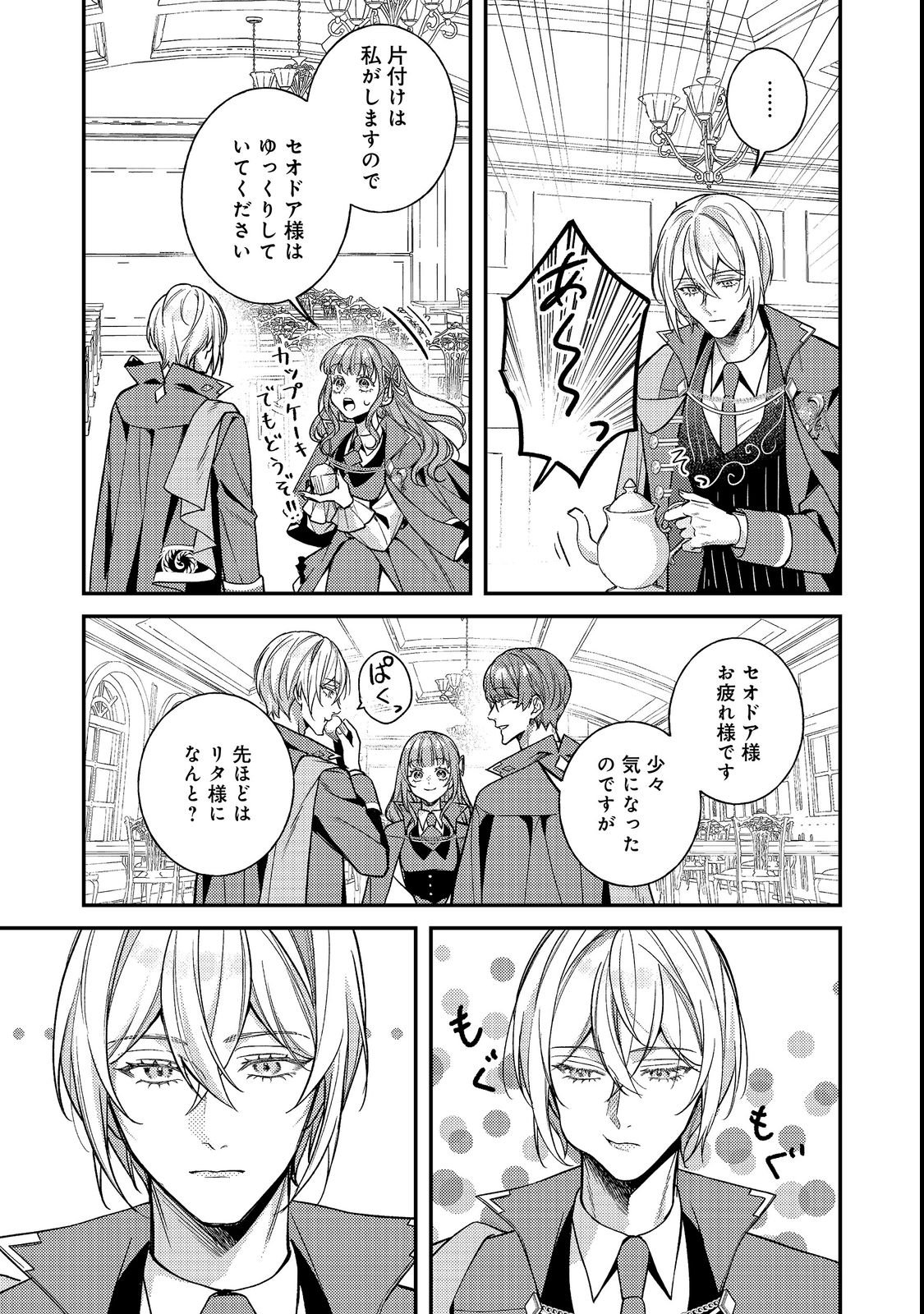 Bad End Mokuzen no Heroine ni Tensei shita Watashi, Konse de wa Renai suru Tsumori ga Cheat na Ani ga Hanashite kuremasen!? @COMIC Chapter 49 21ページ