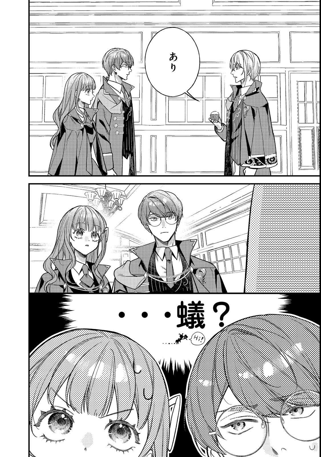 Bad End Mokuzen no Heroine ni Tensei shita Watashi, Konse de wa Renai suru Tsumori ga Cheat na Ani ga Hanashite kuremasen!? @COMIC Chapter 49 22ページ