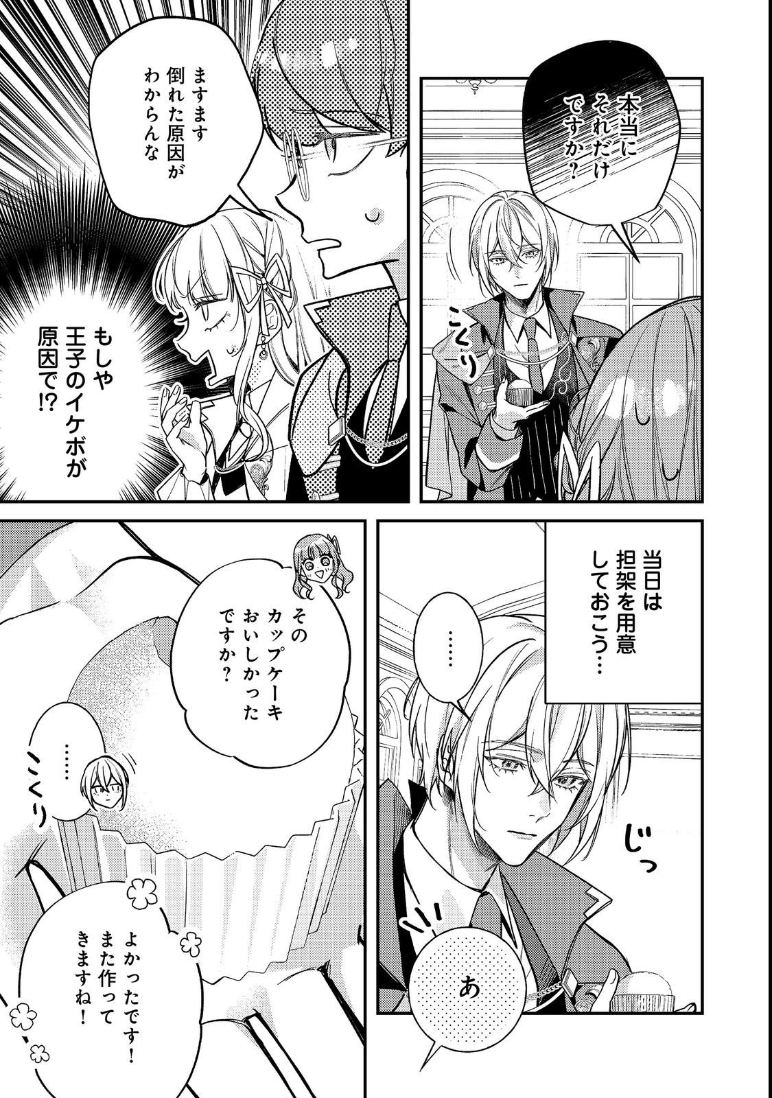 Bad End Mokuzen no Heroine ni Tensei shita Watashi, Konse de wa Renai suru Tsumori ga Cheat na Ani ga Hanashite kuremasen!? @COMIC Chapter 49 23ページ