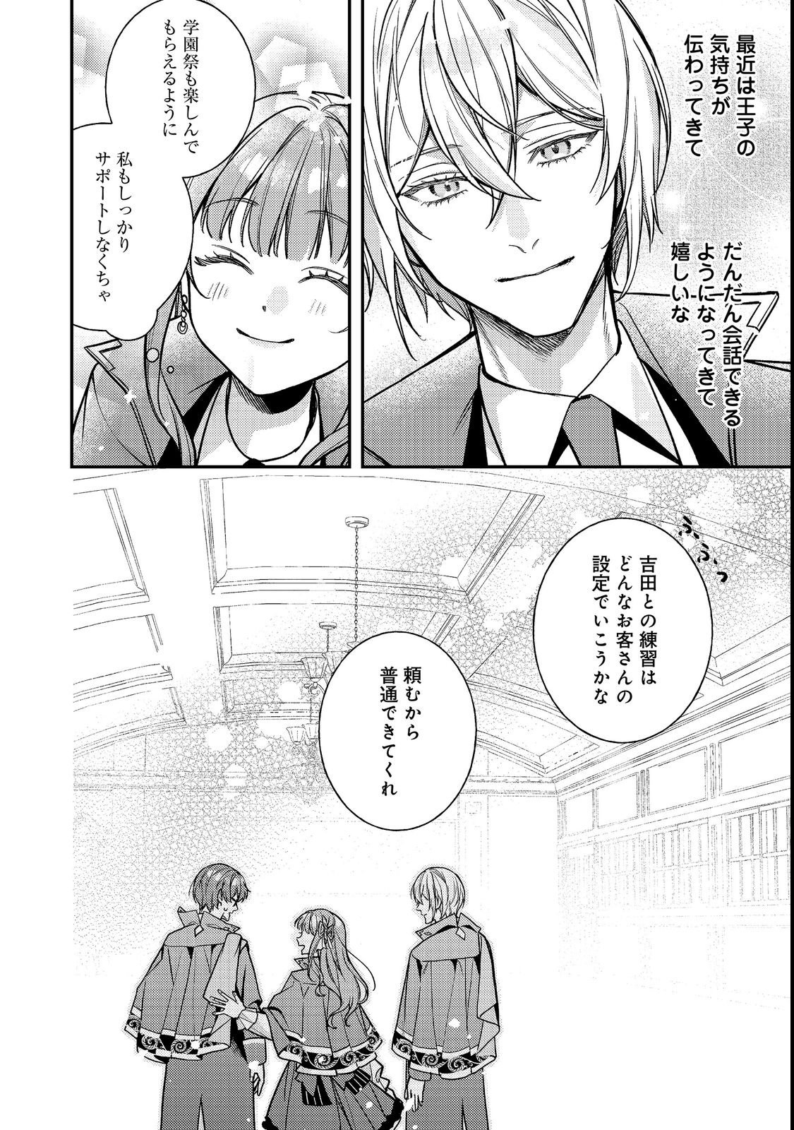 Bad End Mokuzen no Heroine ni Tensei shita Watashi, Konse de wa Renai suru Tsumori ga Cheat na Ani ga Hanashite kuremasen!? @COMIC Chapter 49 24ページ