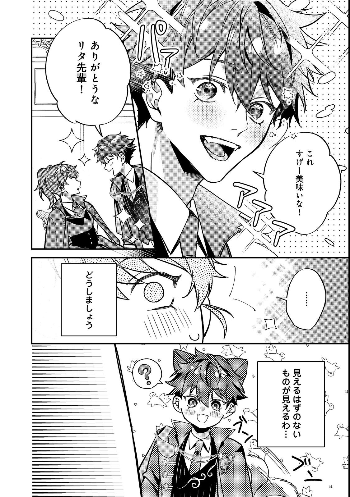 Bad End Mokuzen no Heroine ni Tensei shita Watashi, Konse de wa Renai suru Tsumori ga Cheat na Ani ga Hanashite kuremasen!? @COMIC Chapter 49 4ページ