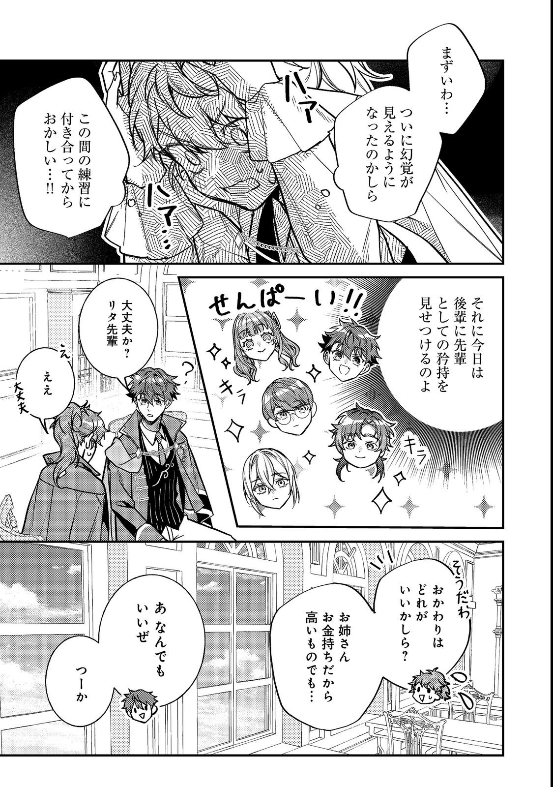 Bad End Mokuzen no Heroine ni Tensei shita Watashi, Konse de wa Renai suru Tsumori ga Cheat na Ani ga Hanashite kuremasen!? @COMIC Chapter 49 5ページ