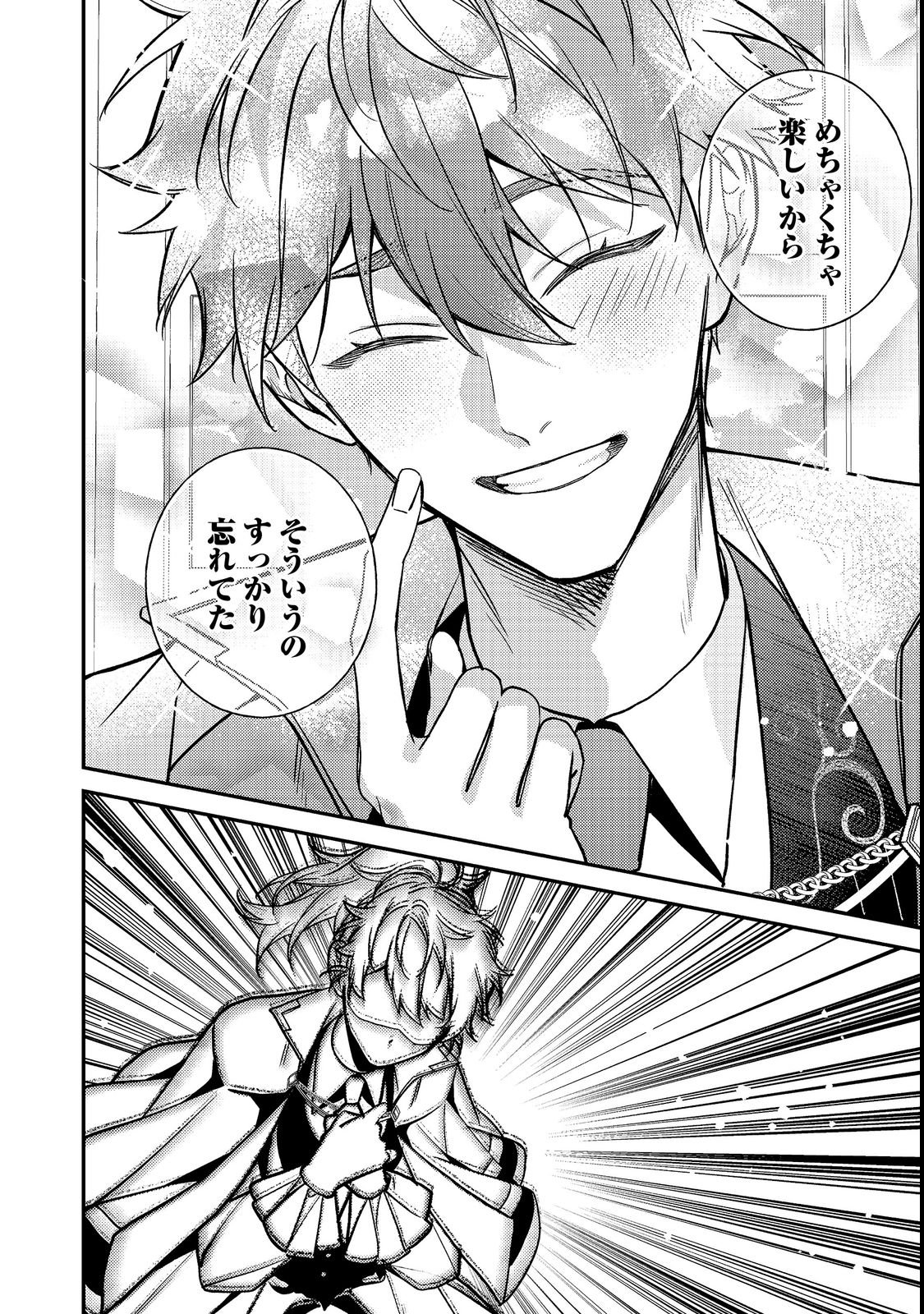 Bad End Mokuzen no Heroine ni Tensei shita Watashi, Konse de wa Renai suru Tsumori ga Cheat na Ani ga Hanashite kuremasen!? @COMIC Chapter 49 6ページ