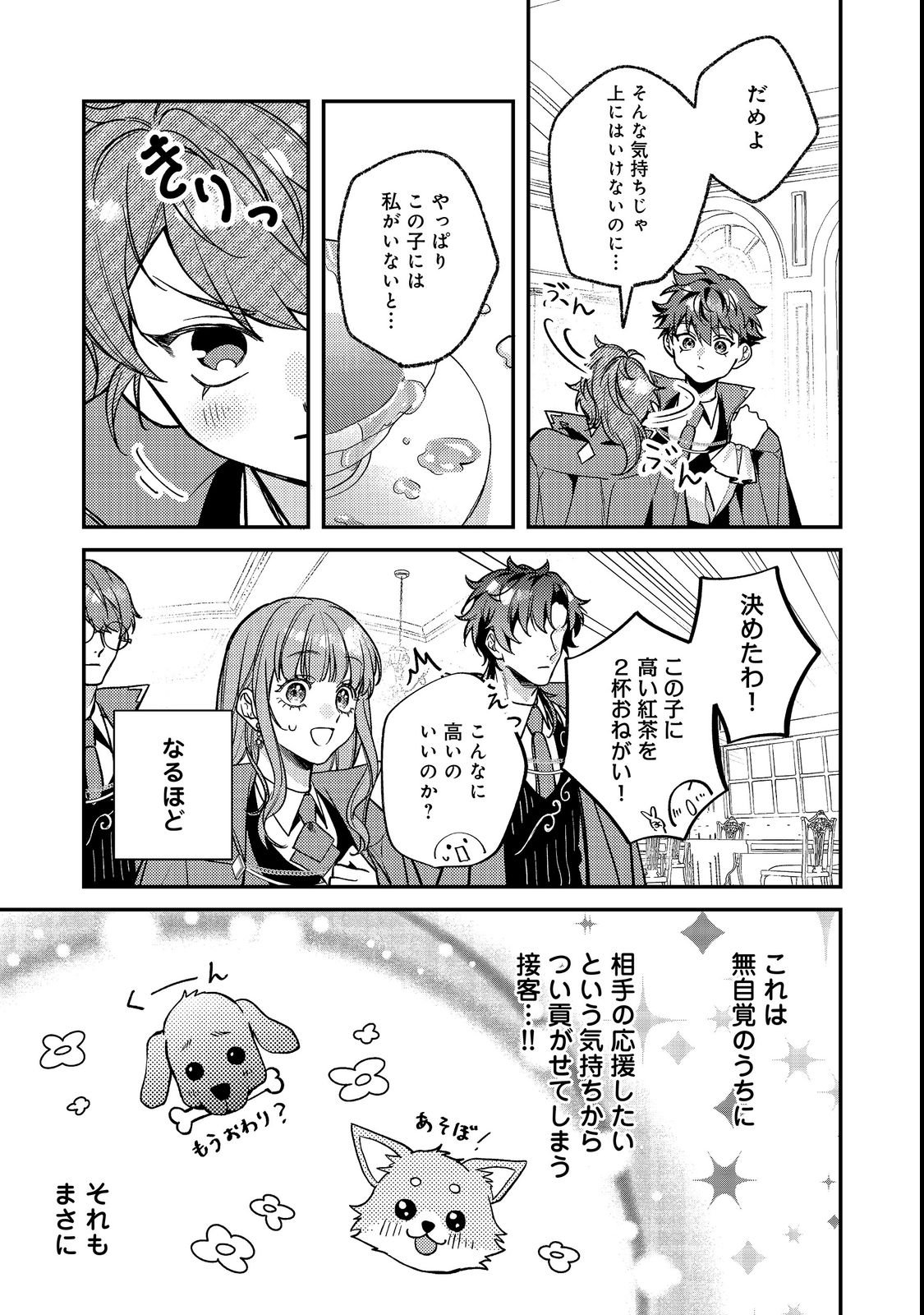 Bad End Mokuzen no Heroine ni Tensei shita Watashi, Konse de wa Renai suru Tsumori ga Cheat na Ani ga Hanashite kuremasen!? @COMIC Chapter 49 7ページ