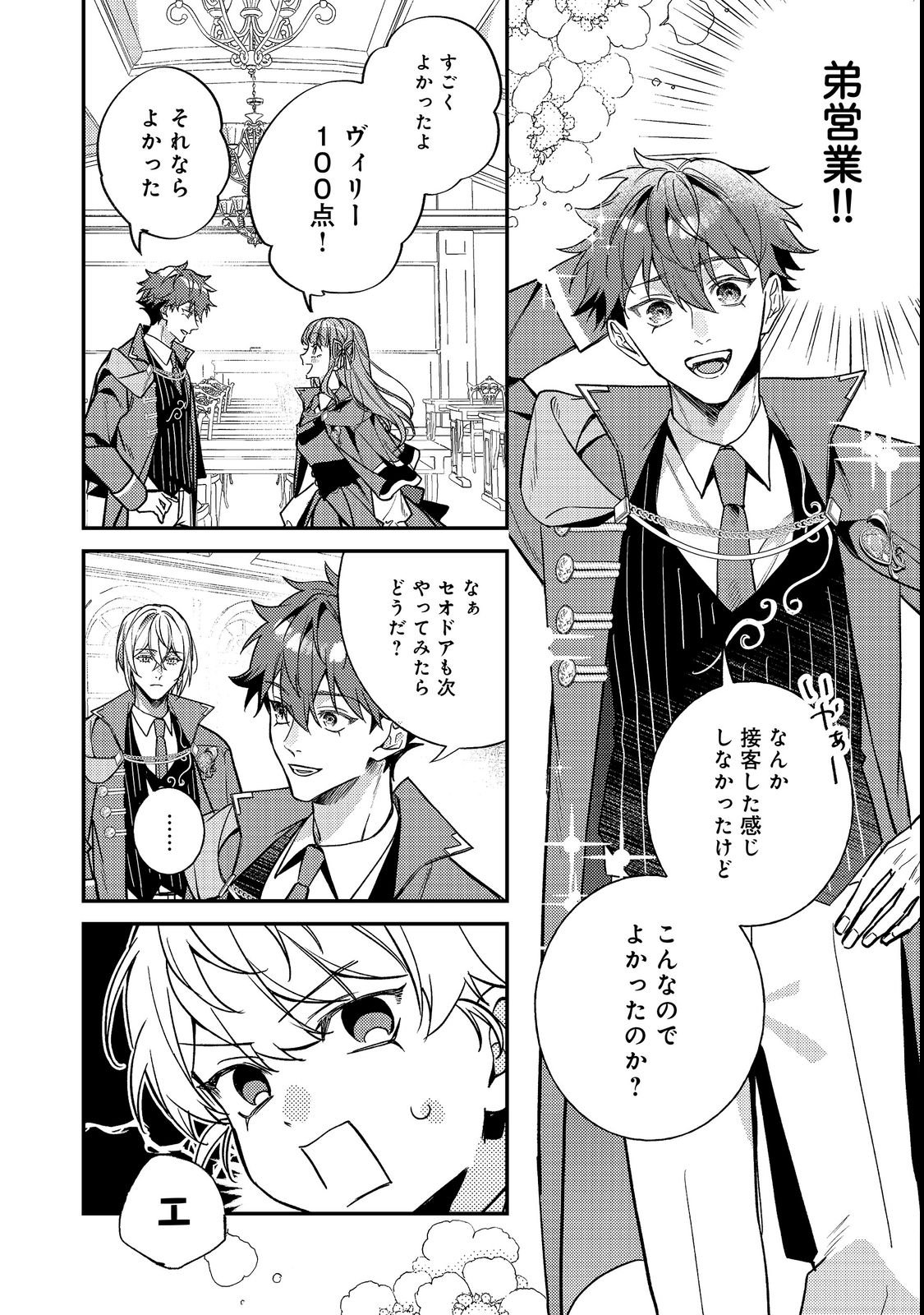 Bad End Mokuzen no Heroine ni Tensei shita Watashi, Konse de wa Renai suru Tsumori ga Cheat na Ani ga Hanashite kuremasen!? @COMIC Chapter 49 8ページ