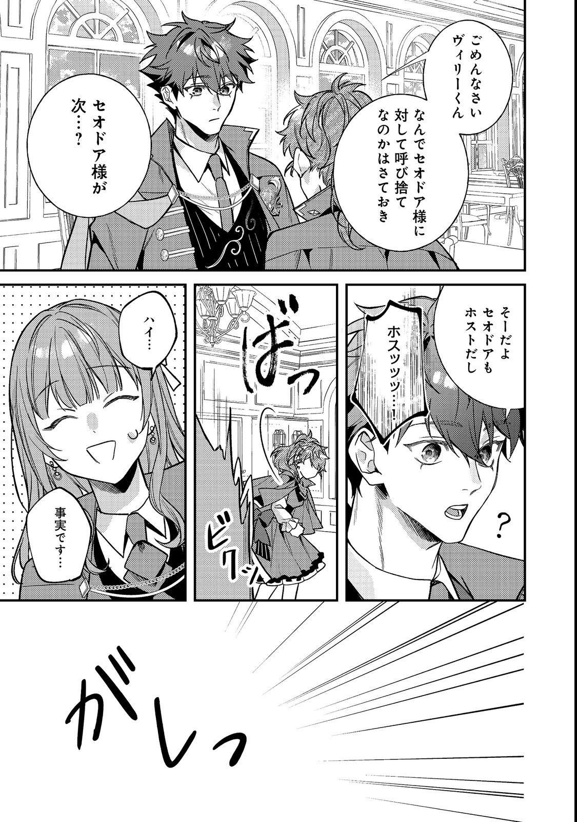 Bad End Mokuzen no Heroine ni Tensei shita Watashi, Konse de wa Renai suru Tsumori ga Cheat na Ani ga Hanashite kuremasen!? @COMIC Chapter 49 9ページ