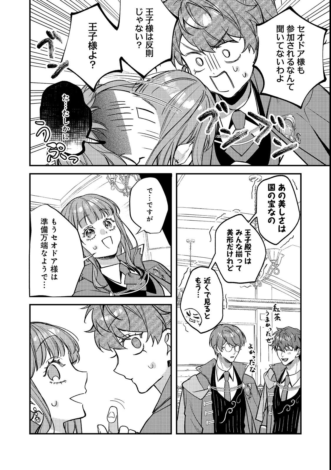 Bad End Mokuzen no Heroine ni Tensei shita Watashi, Konse de wa Renai suru Tsumori ga Cheat na Ani ga Hanashite kuremasen!? @COMIC Chapter 49 10ページ