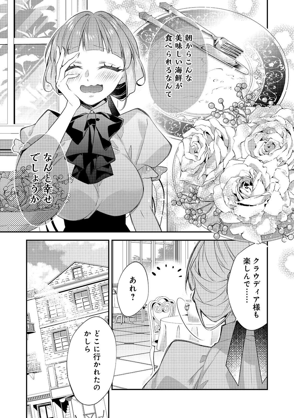 Danzaisareta Akuyaku Reijou wa, Gyakkou shite Kanpeki na Akujo wo Mezasu Chapter 34 1ページ