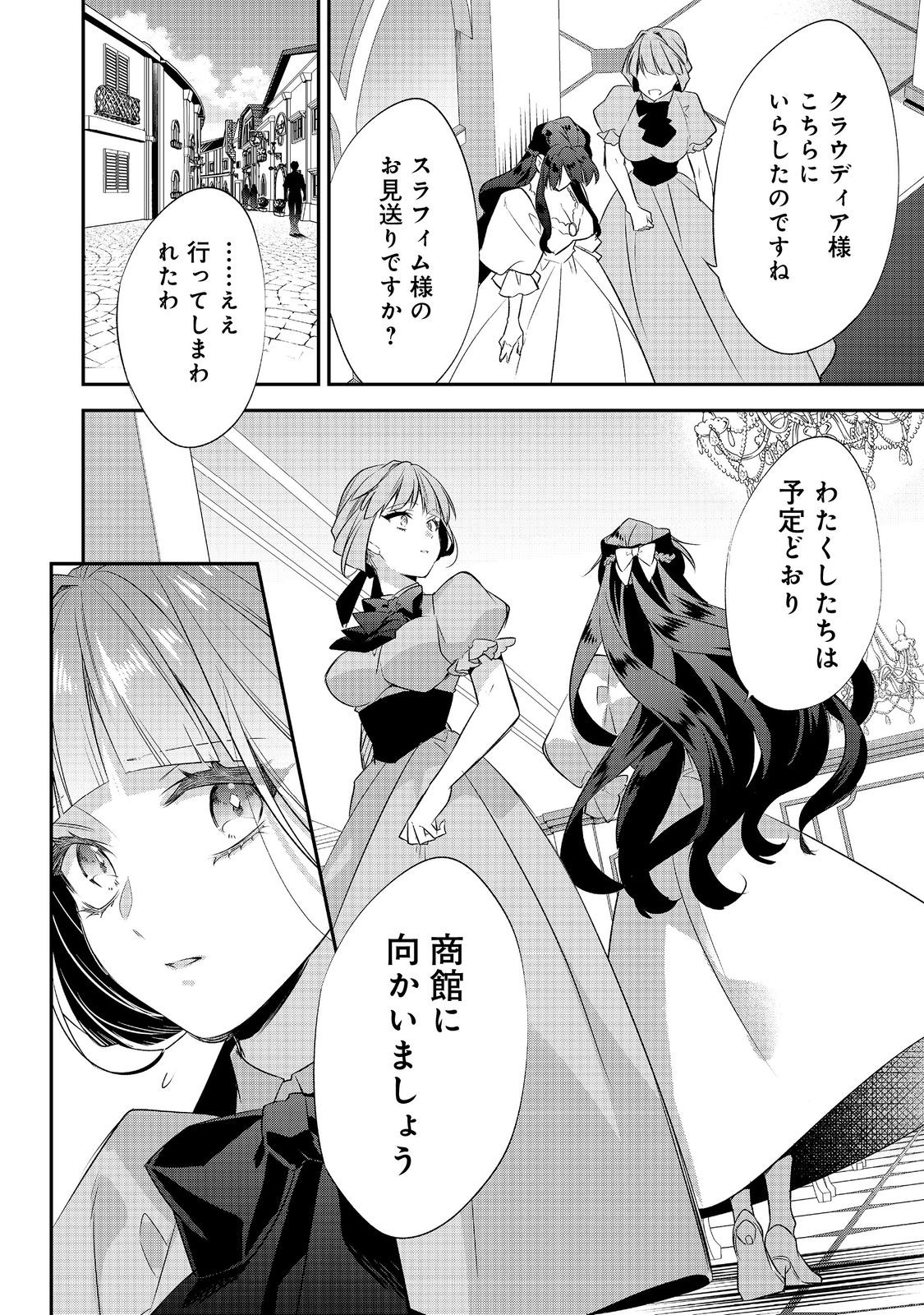 Danzaisareta Akuyaku Reijou wa, Gyakkou shite Kanpeki na Akujo wo Mezasu Chapter 34 2ページ