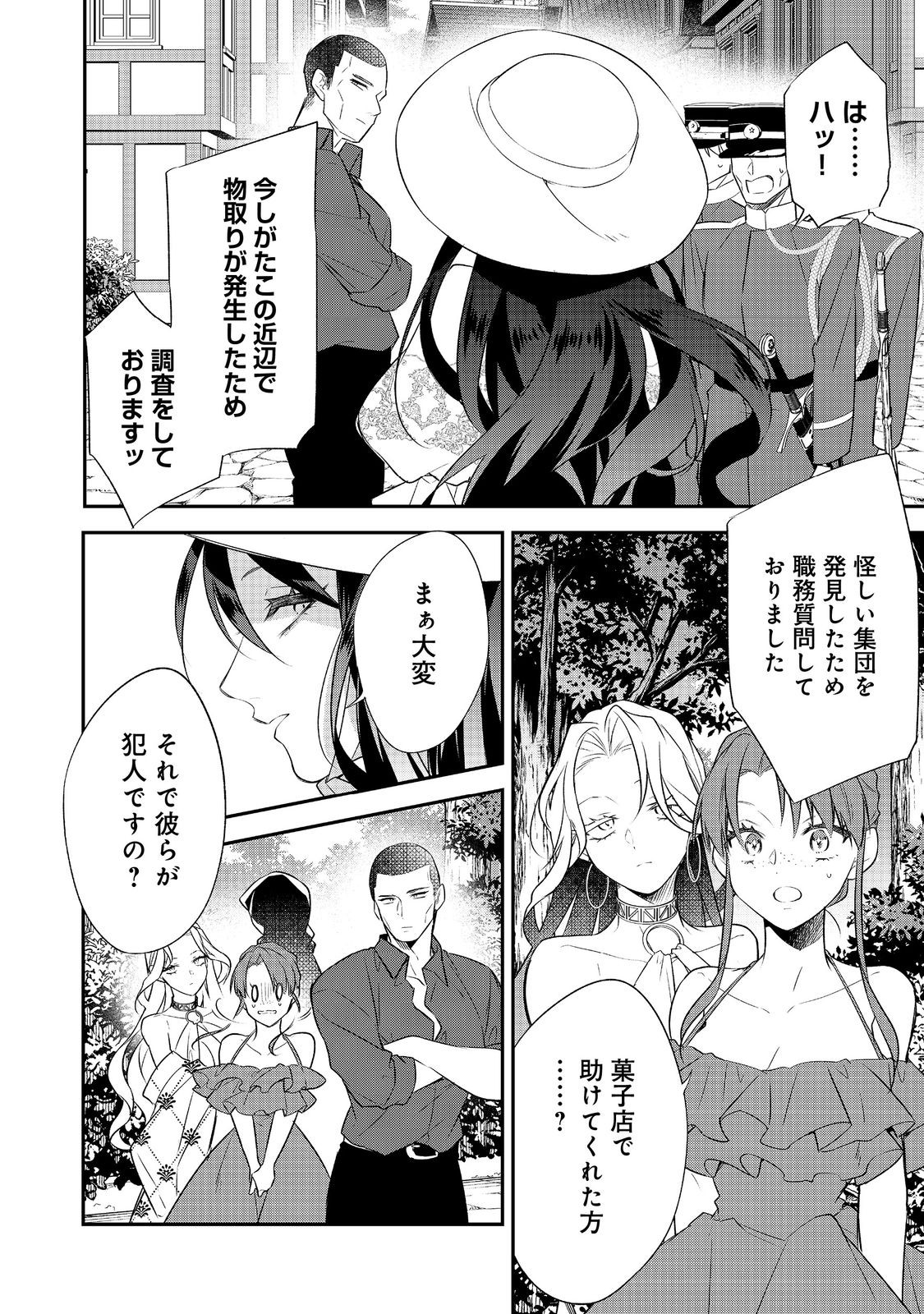 Danzaisareta Akuyaku Reijou wa, Gyakkou shite Kanpeki na Akujo wo Mezasu Chapter 34 12ページ