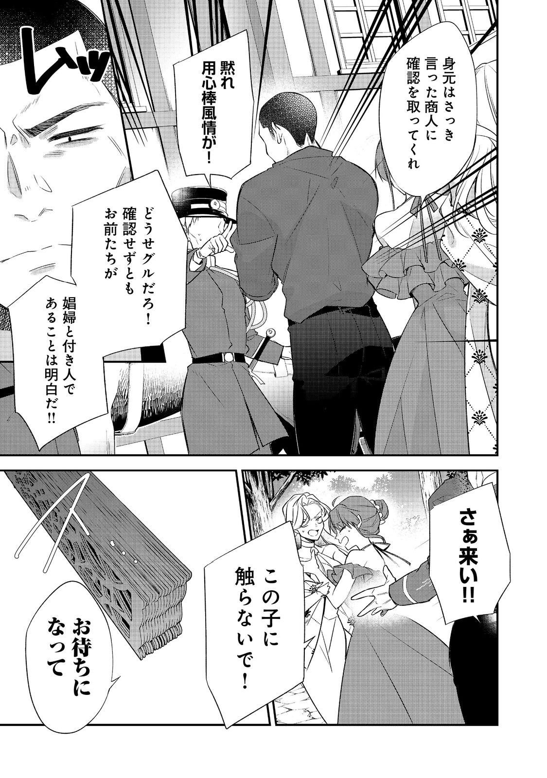 Danzaisareta Akuyaku Reijou wa, Gyakkou shite Kanpeki na Akujo wo Mezasu Chapter 34 13ページ