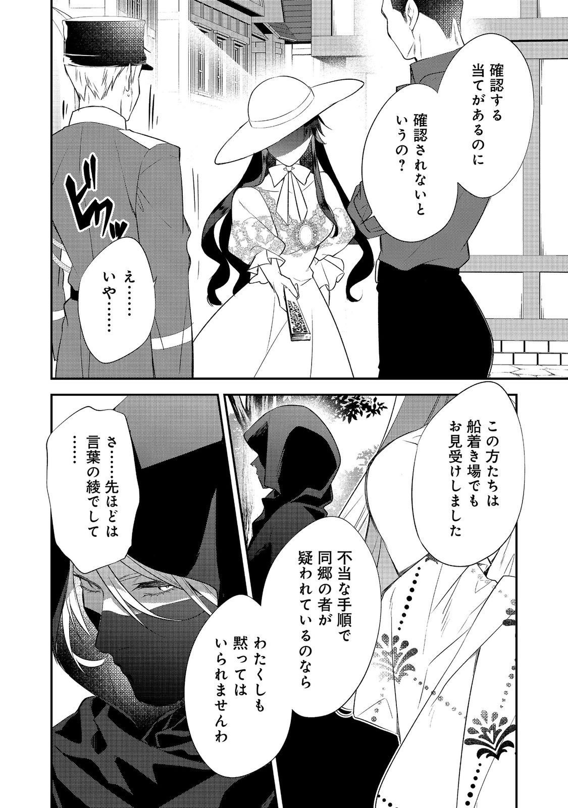 Danzaisareta Akuyaku Reijou wa, Gyakkou shite Kanpeki na Akujo wo Mezasu Chapter 34 14ページ