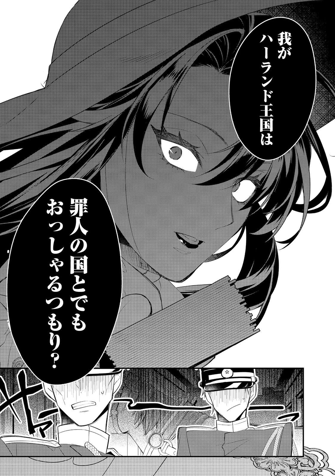 Danzaisareta Akuyaku Reijou wa, Gyakkou shite Kanpeki na Akujo wo Mezasu Chapter 34 15ページ