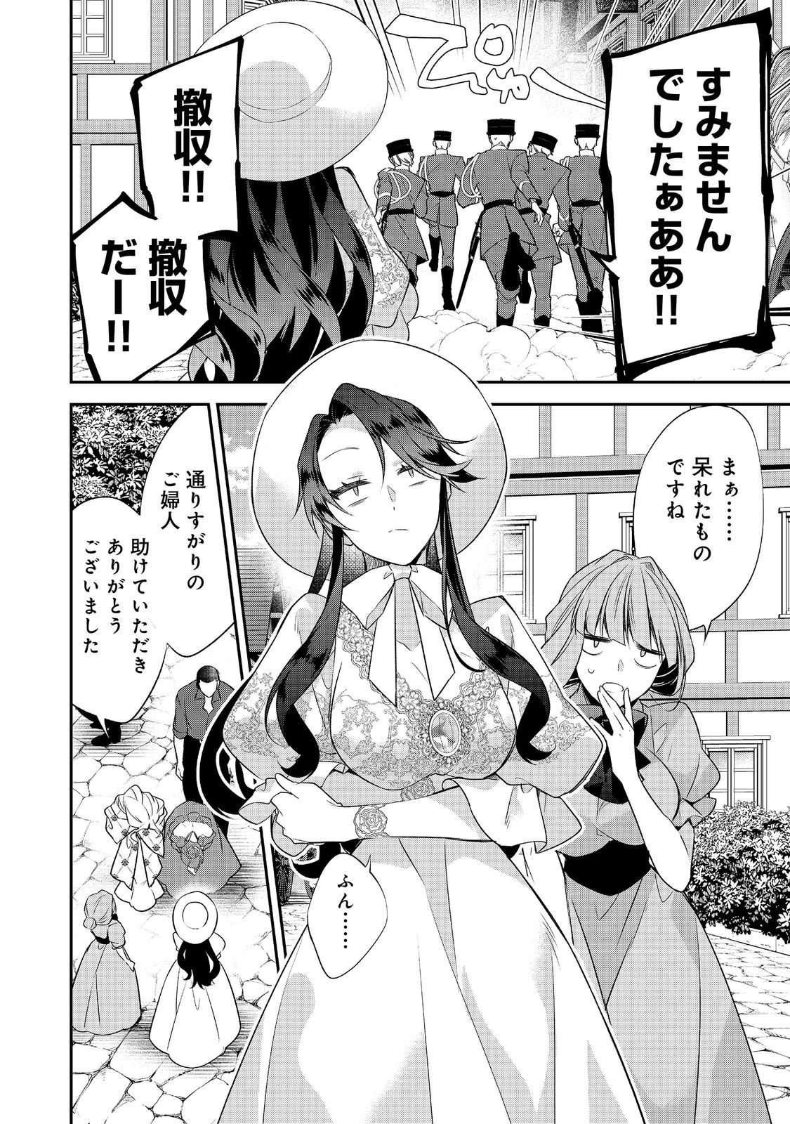 Danzaisareta Akuyaku Reijou wa, Gyakkou shite Kanpeki na Akujo wo Mezasu Chapter 34 16ページ