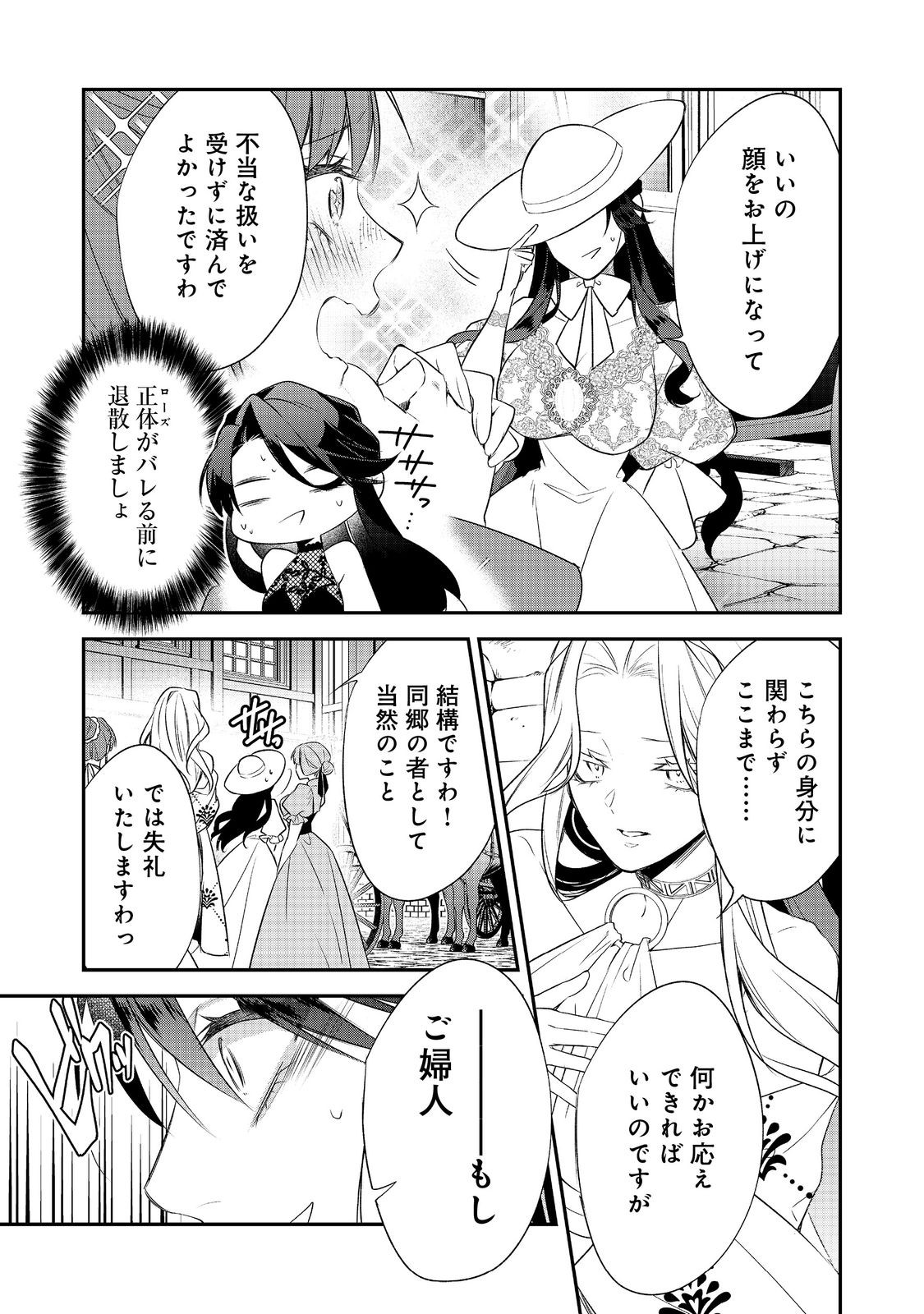 Danzaisareta Akuyaku Reijou wa, Gyakkou shite Kanpeki na Akujo wo Mezasu Chapter 34 17ページ