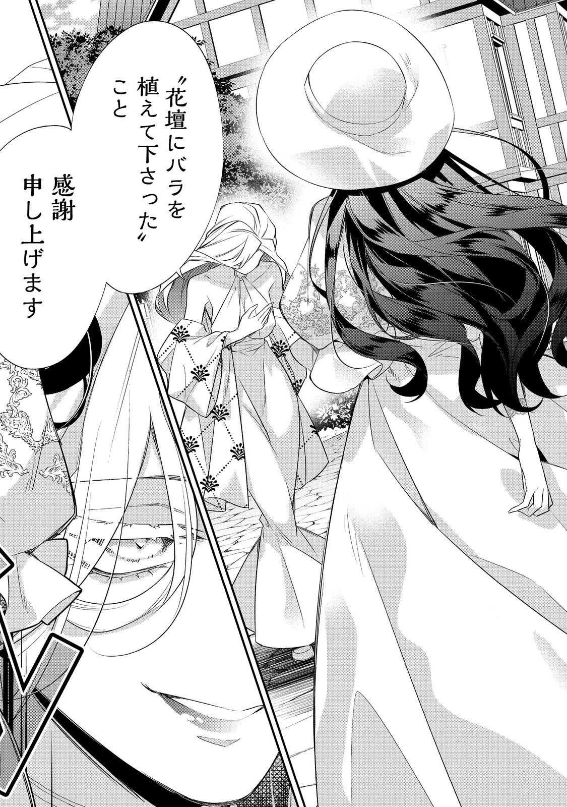 Danzaisareta Akuyaku Reijou wa, Gyakkou shite Kanpeki na Akujo wo Mezasu Chapter 34 18ページ