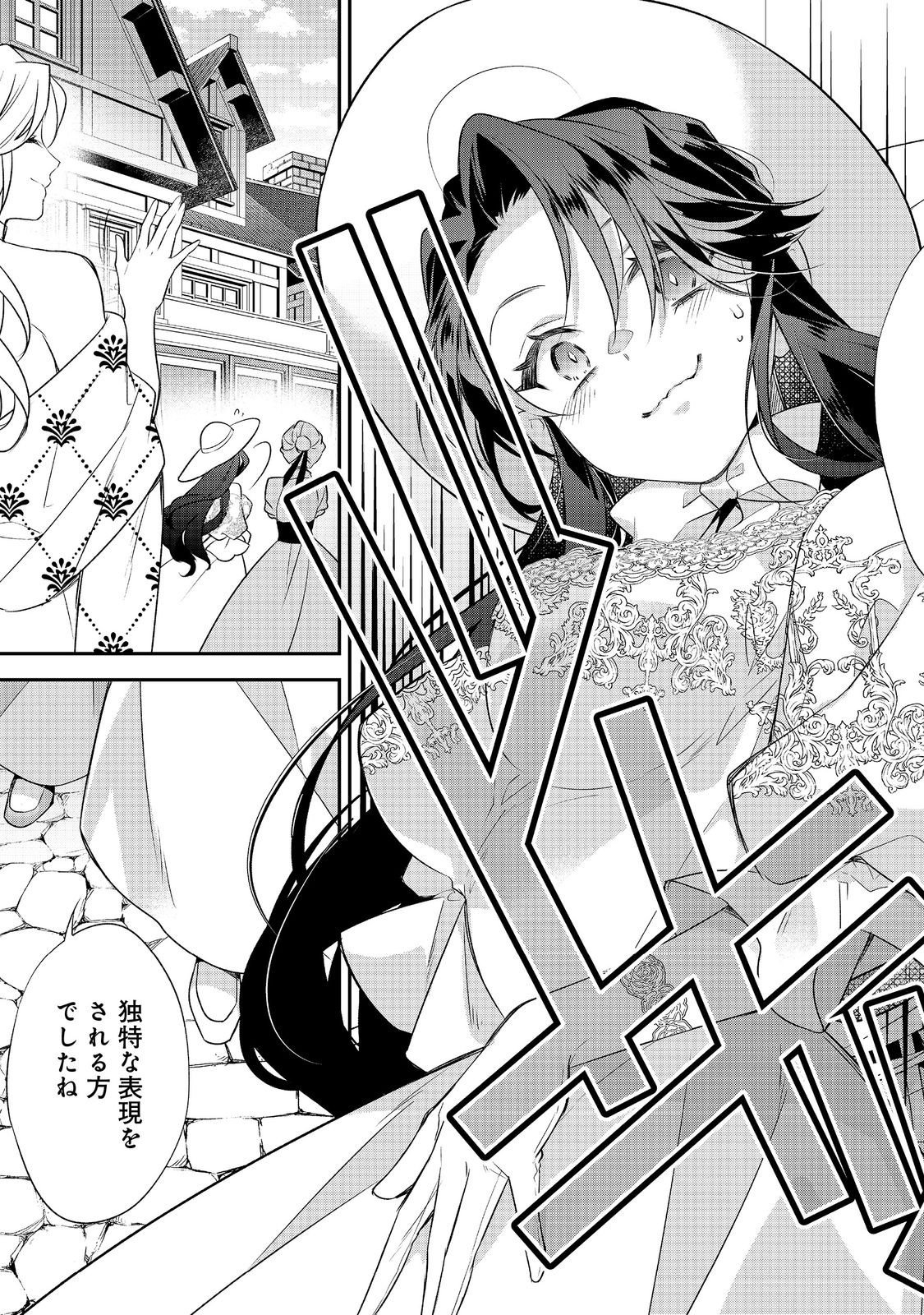 Danzaisareta Akuyaku Reijou wa, Gyakkou shite Kanpeki na Akujo wo Mezasu Chapter 34 19ページ