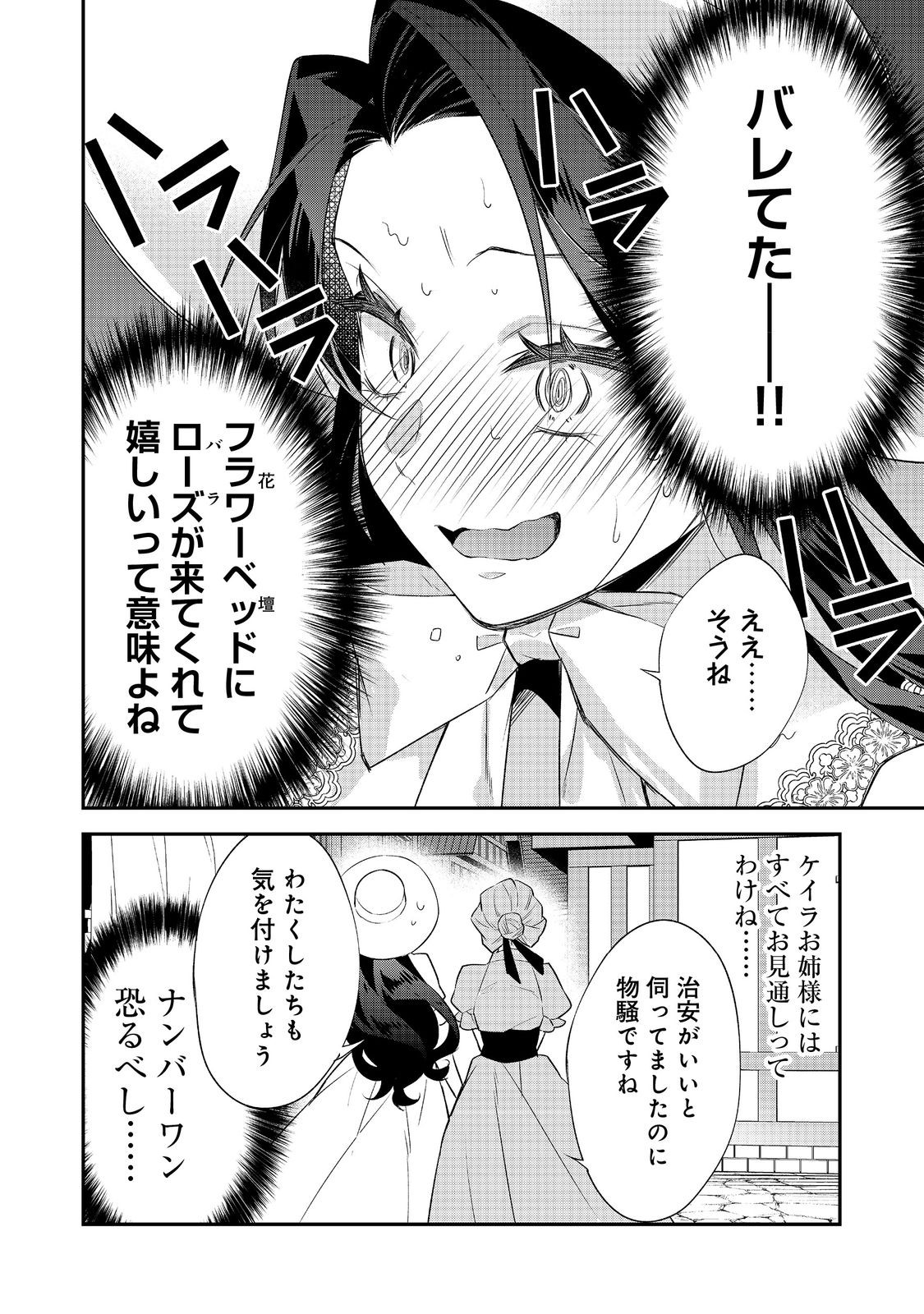 Danzaisareta Akuyaku Reijou wa, Gyakkou shite Kanpeki na Akujo wo Mezasu Chapter 34 20ページ
