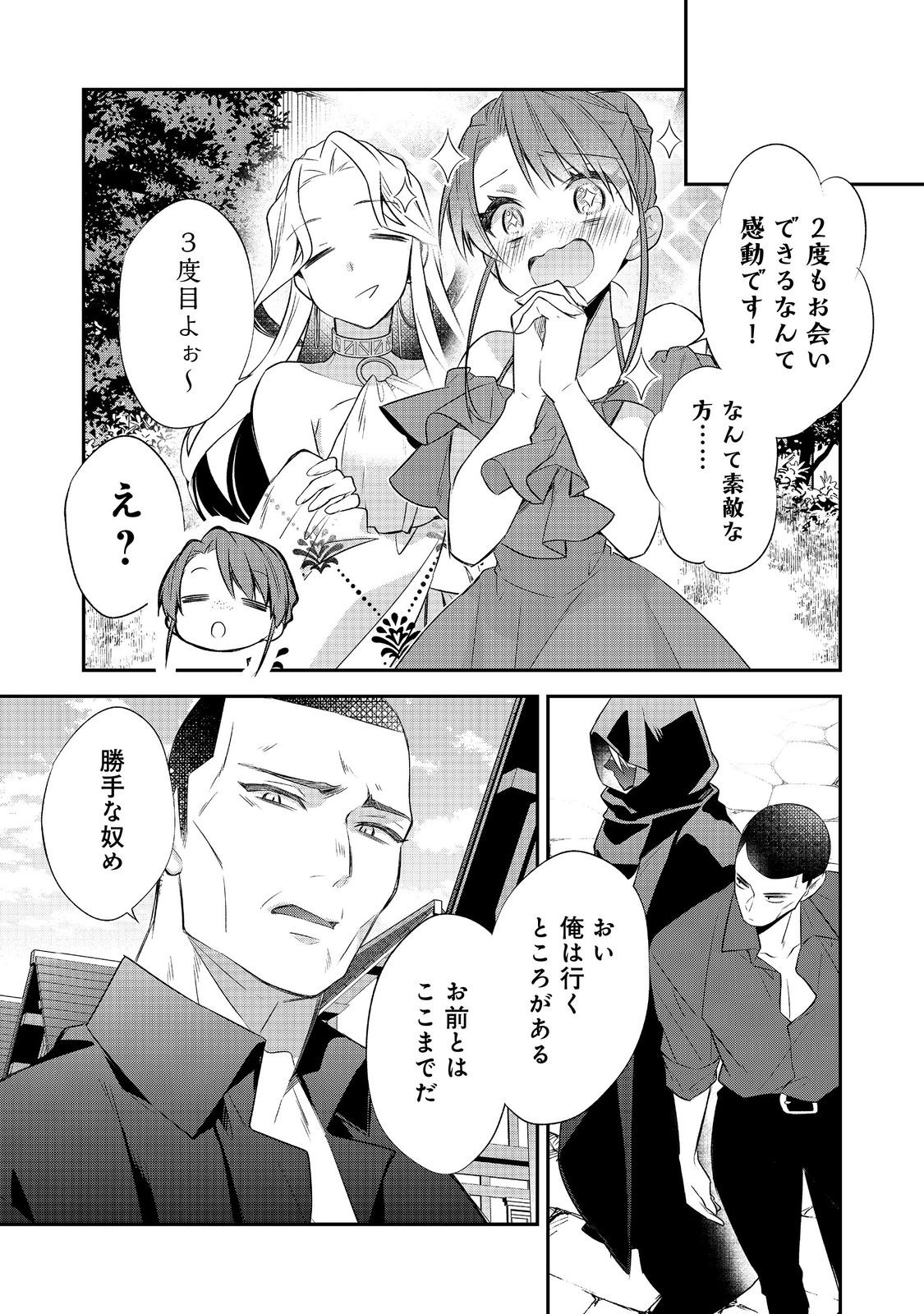 Danzaisareta Akuyaku Reijou wa, Gyakkou shite Kanpeki na Akujo wo Mezasu Chapter 34 21ページ