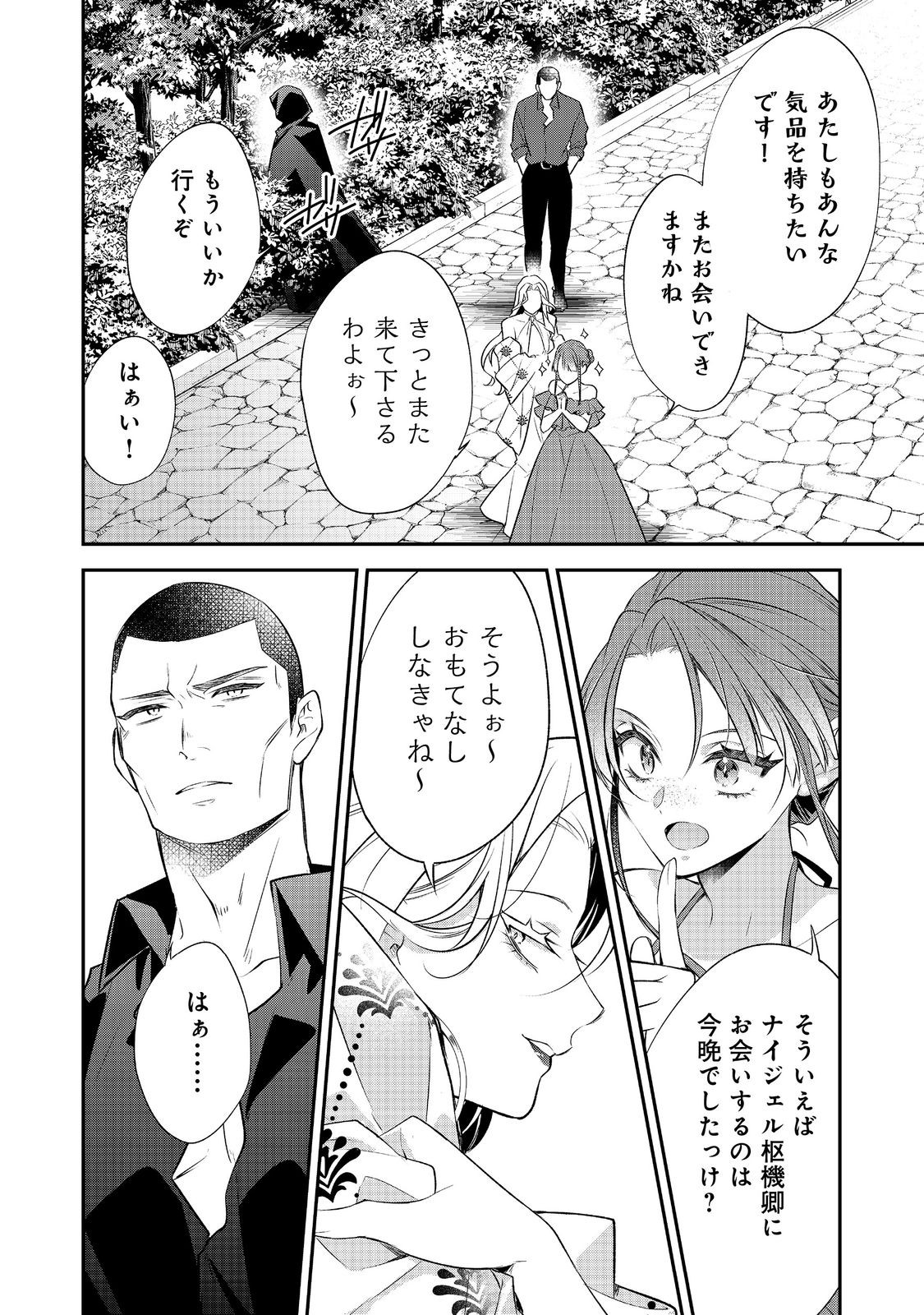 Danzaisareta Akuyaku Reijou wa, Gyakkou shite Kanpeki na Akujo wo Mezasu Chapter 34 22ページ