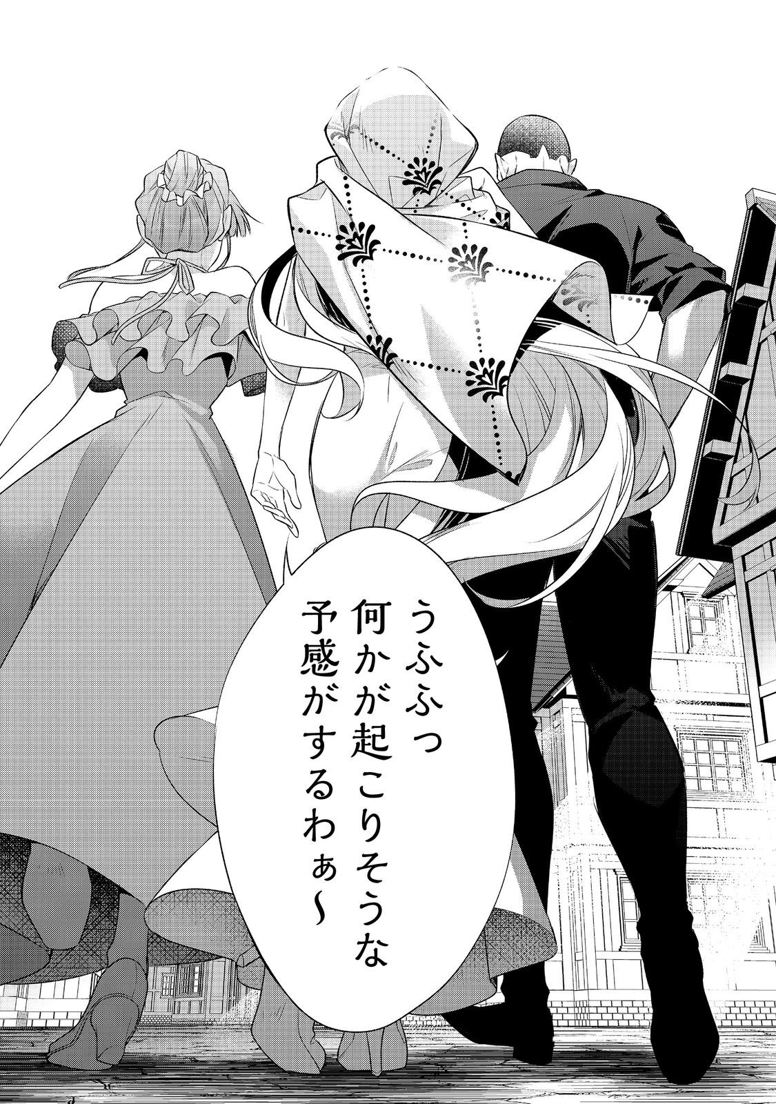 Danzaisareta Akuyaku Reijou wa, Gyakkou shite Kanpeki na Akujo wo Mezasu Chapter 34 23ページ