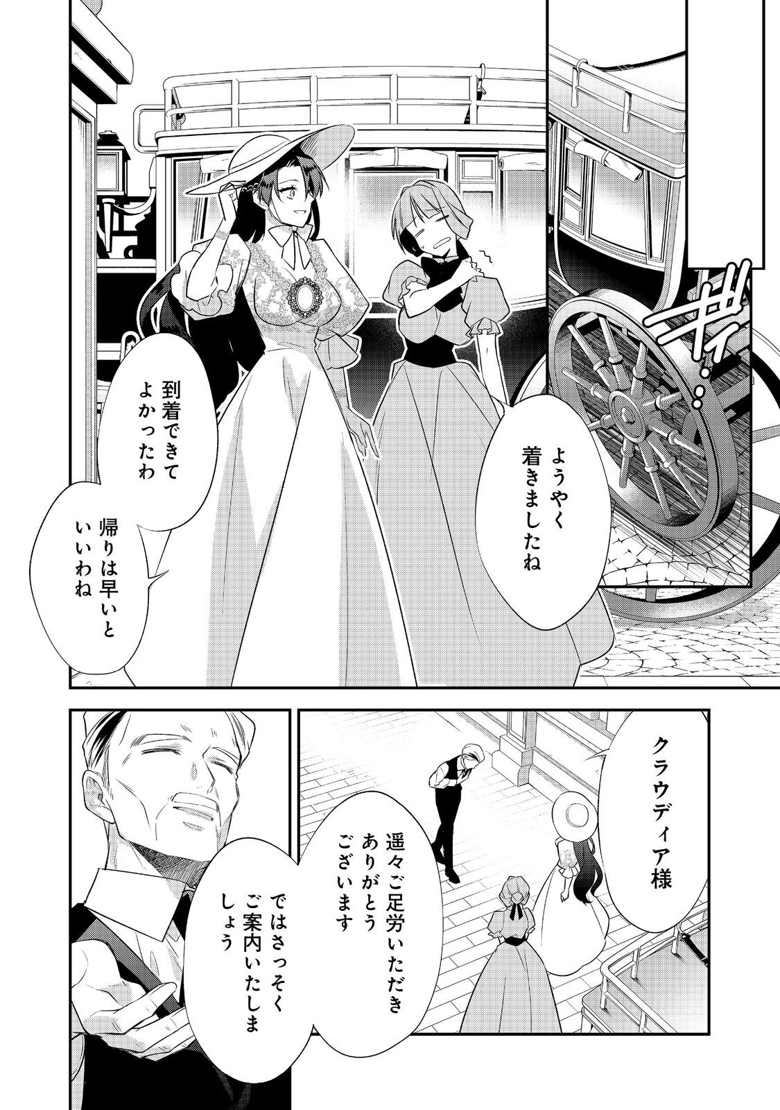 Danzaisareta Akuyaku Reijou wa, Gyakkou shite Kanpeki na Akujo wo Mezasu Chapter 34 24ページ