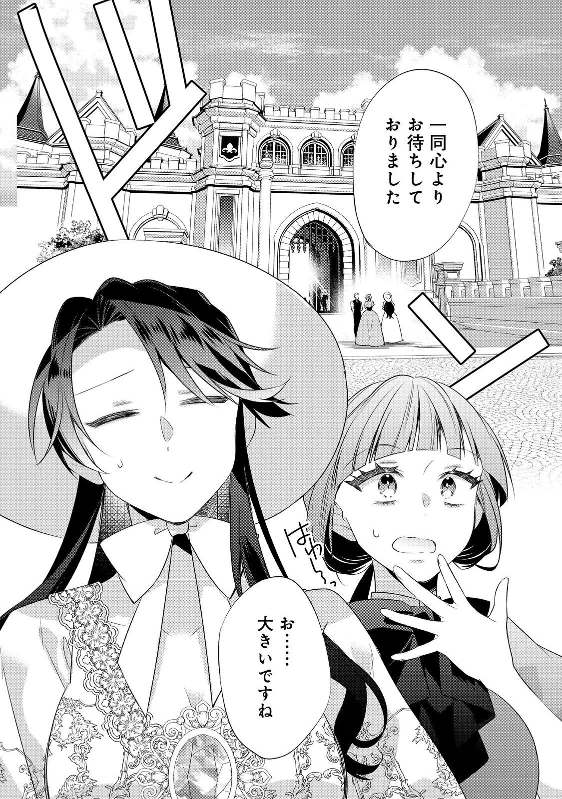 Danzaisareta Akuyaku Reijou wa, Gyakkou shite Kanpeki na Akujo wo Mezasu Chapter 34 25ページ